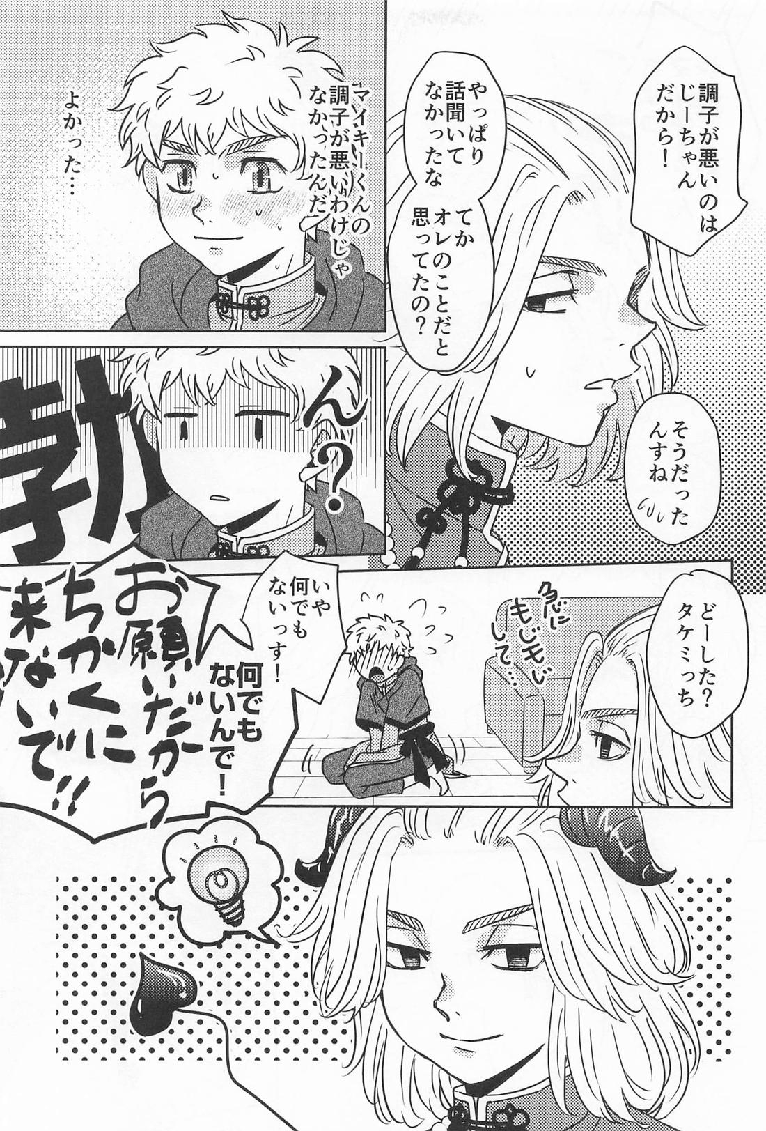 Takemichi In Wonderland【東京卍リベンジャーズ/まいたけ】 page 19