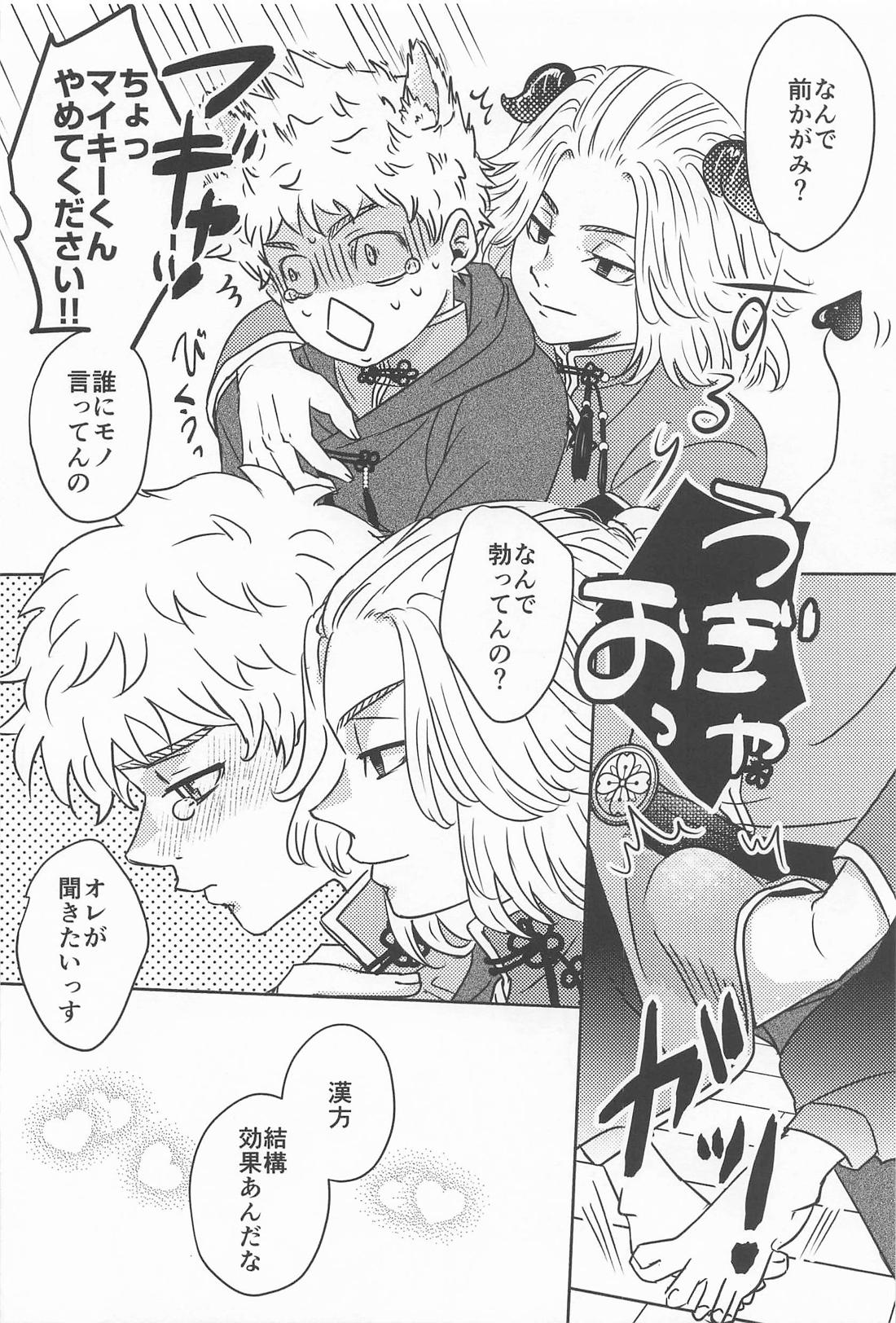 Takemichi In Wonderland【東京卍リベンジャーズ/まいたけ】 page 20