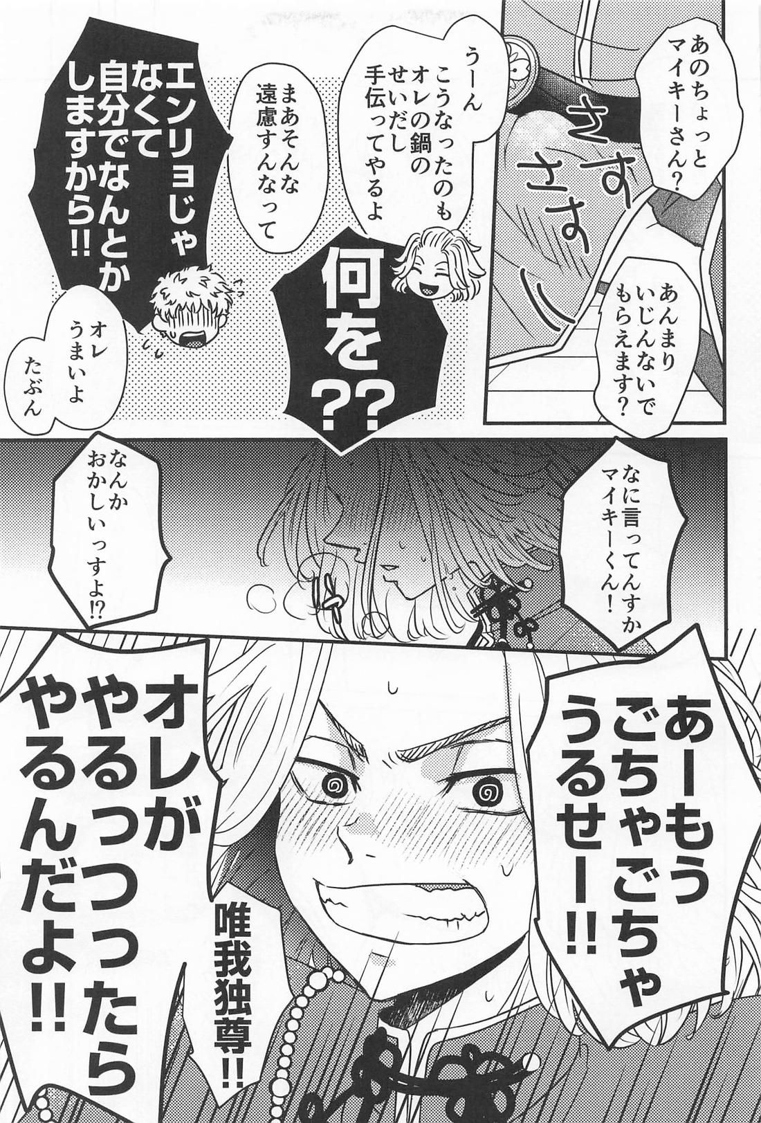 Takemichi In Wonderland【東京卍リベンジャーズ/まいたけ】 page 21