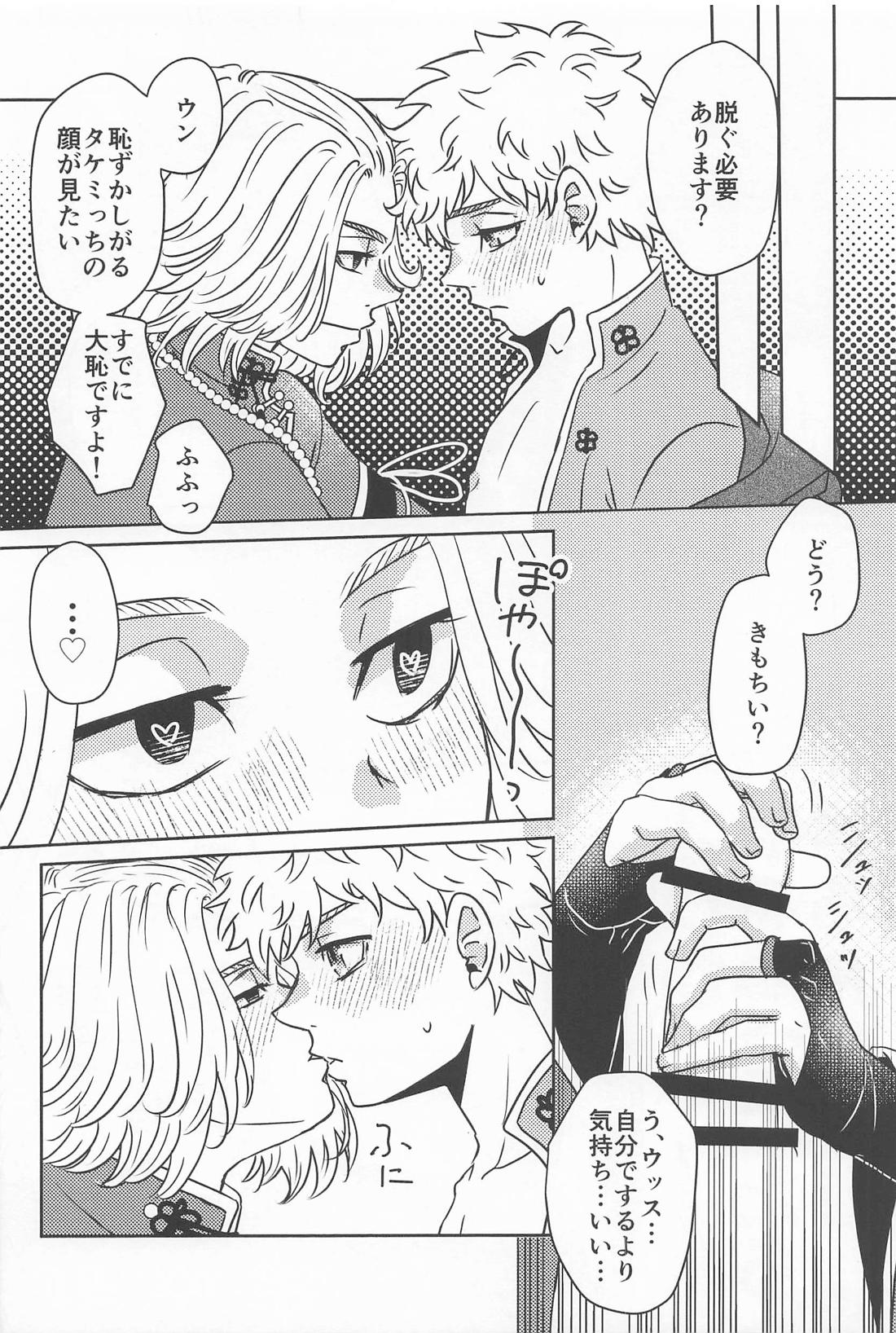 Takemichi In Wonderland【東京卍リベンジャーズ/まいたけ】 page 22