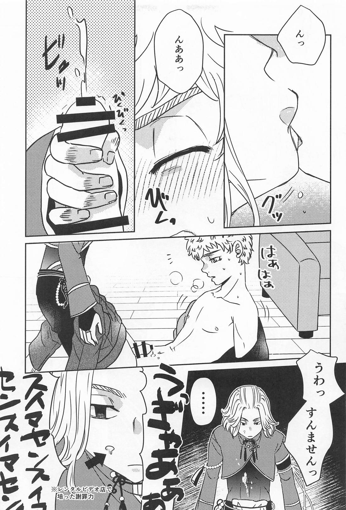 Takemichi In Wonderland【東京卍リベンジャーズ/まいたけ】 page 23