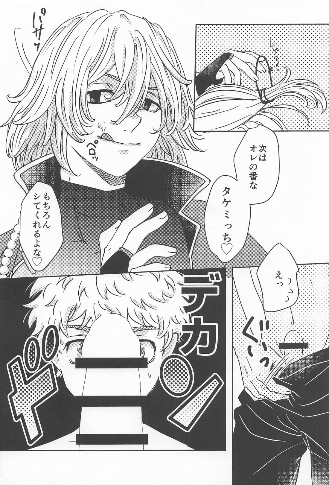 Takemichi In Wonderland【東京卍リベンジャーズ/まいたけ】 page 24