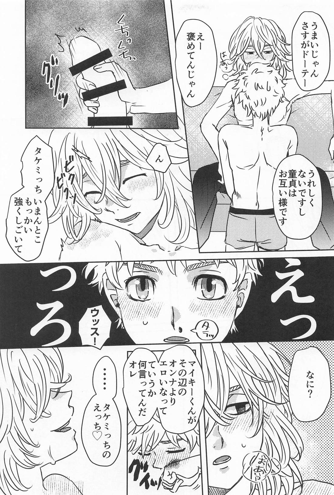 Takemichi In Wonderland【東京卍リベンジャーズ/まいたけ】 page 25