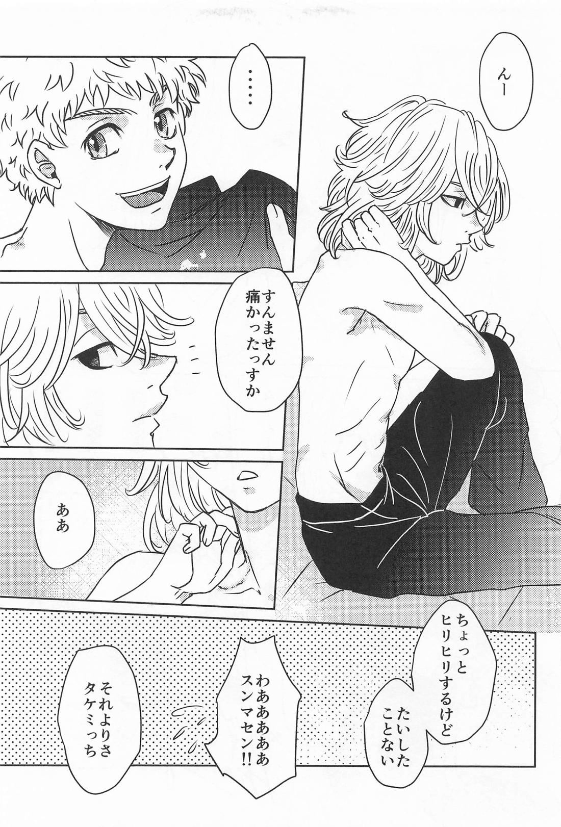 Takemichi In Wonderland【東京卍リベンジャーズ/まいたけ】 page 27