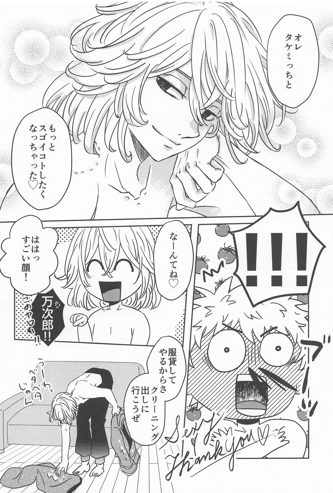 Takemichi In Wonderland【東京卍リベンジャーズ/まいたけ】 page 28