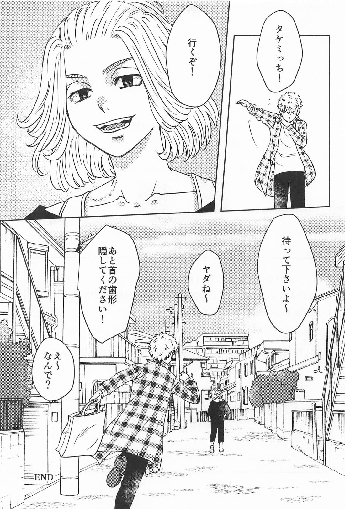Takemichi In Wonderland【東京卍リベンジャーズ/まいたけ】 page 29