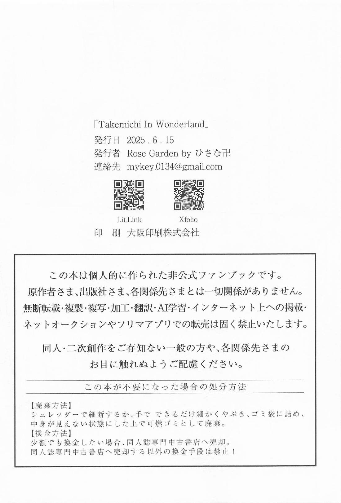 Takemichi In Wonderland【東京卍リベンジャーズ/まいたけ】 page 30