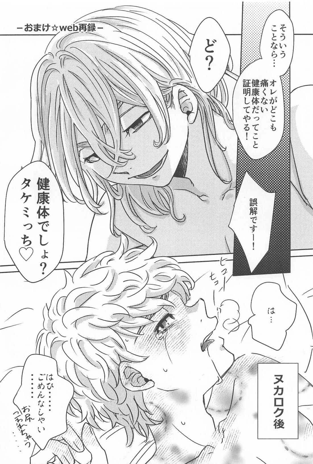 Takemichi In Wonderland【東京卍リベンジャーズ/まいたけ】 page 32