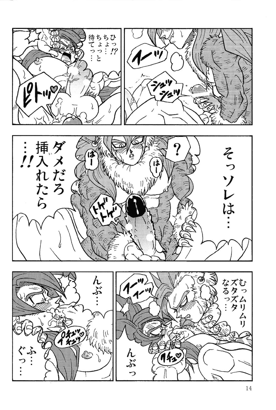 異類上等！ 〜続・注文の多い料理店〜【ドラゴンボール/ベジゴジ】 page 13