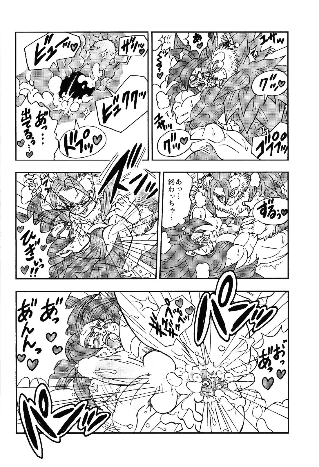 異類上等！ 〜続・注文の多い料理店〜【ドラゴンボール/ベジゴジ】 page 17