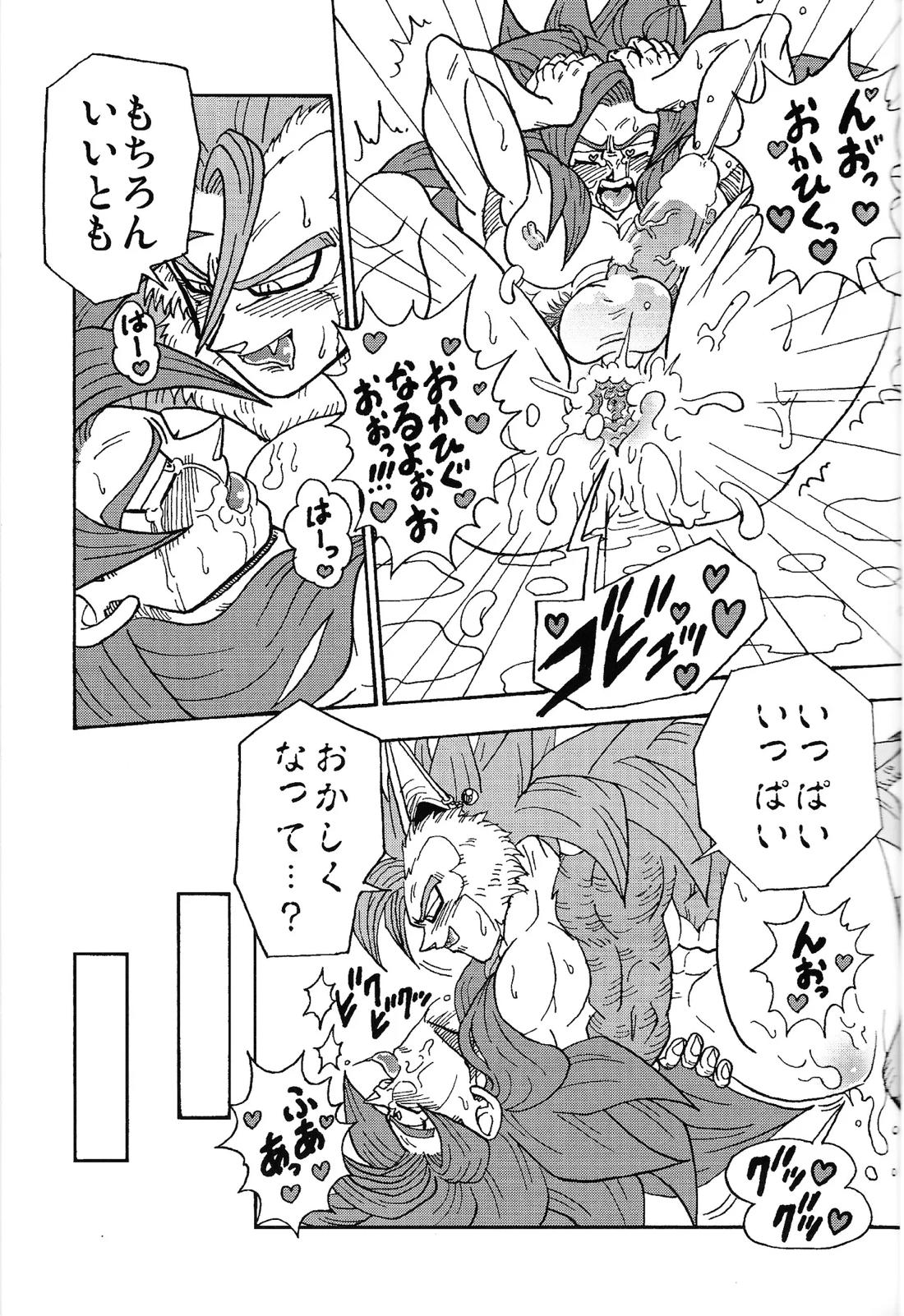 異類上等！ 〜続・注文の多い料理店〜【ドラゴンボール/ベジゴジ】 page 18