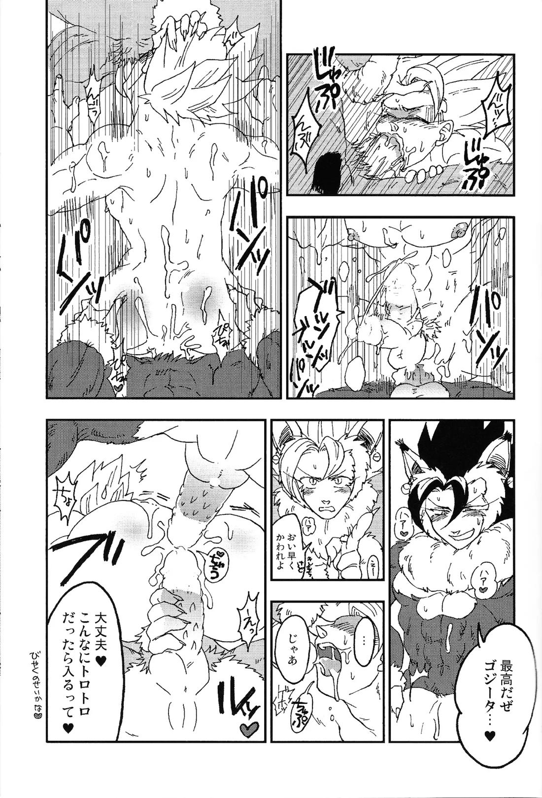 異類上等！ 〜続・注文の多い料理店〜【ドラゴンボール/ベジゴジ】 page 22