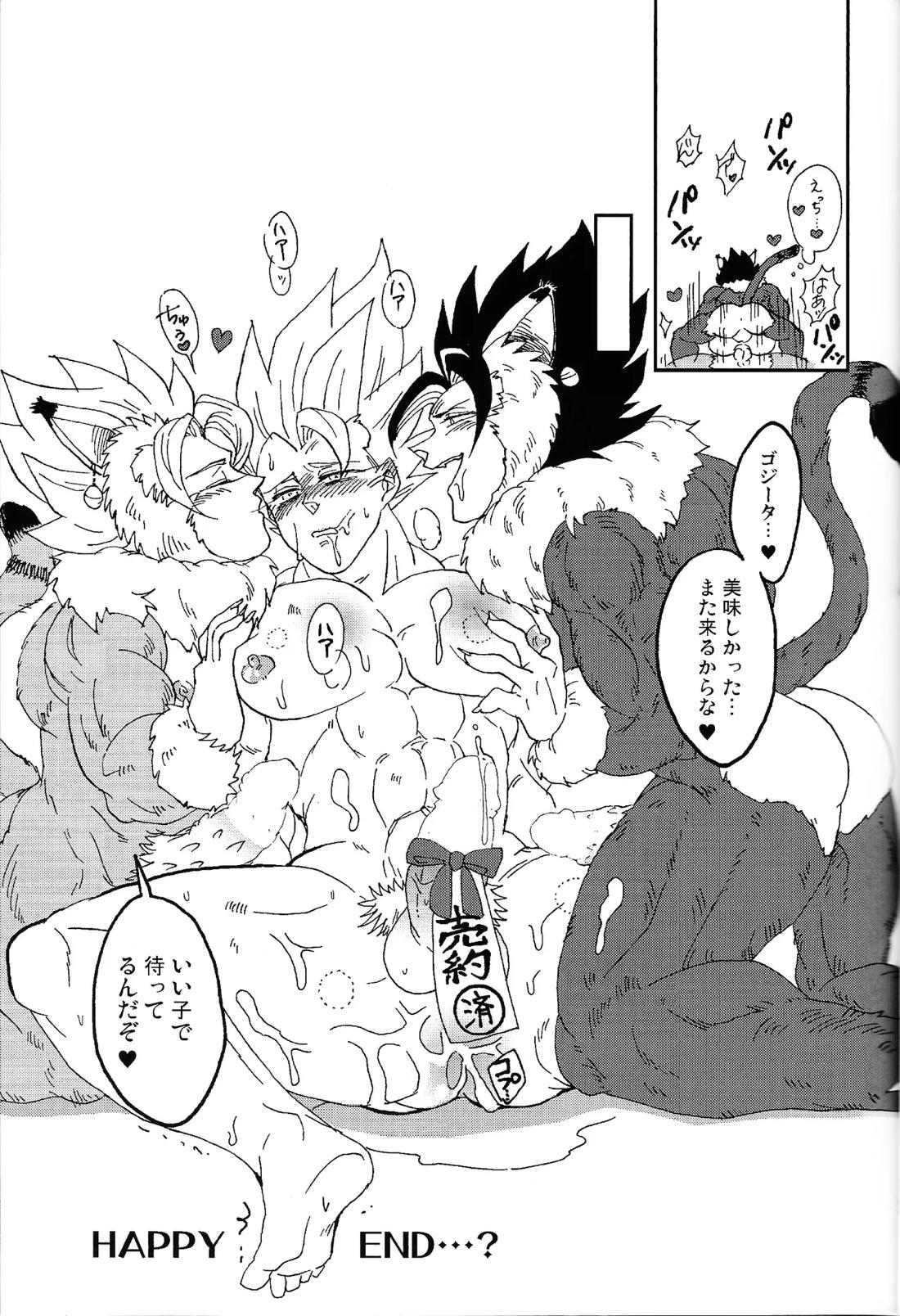 異類上等！ 〜続・注文の多い料理店〜【ドラゴンボール/ベジゴジ】 page 24