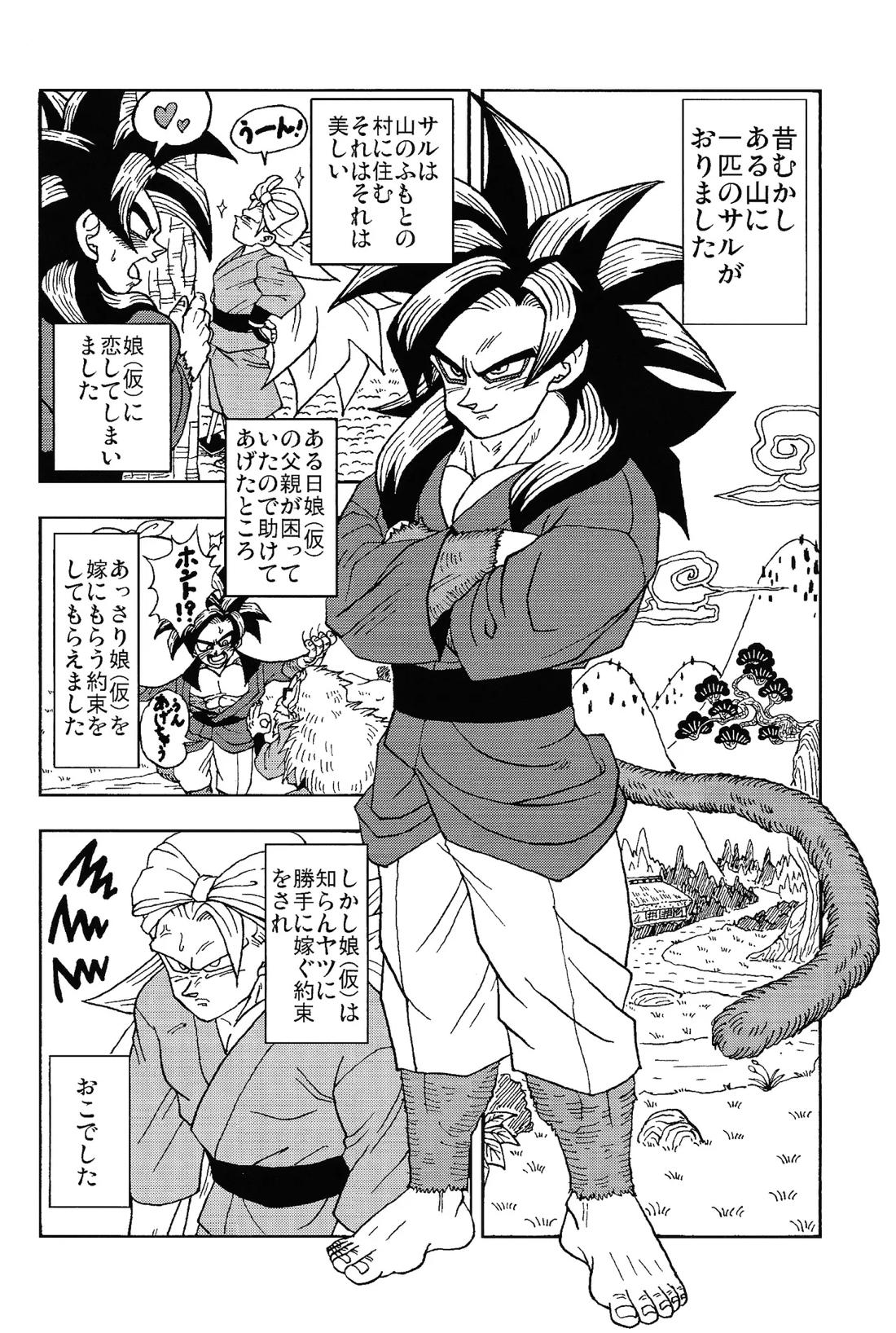 異類上等！ 〜続・注文の多い料理店〜【ドラゴンボール/ベジゴジ】 page 27