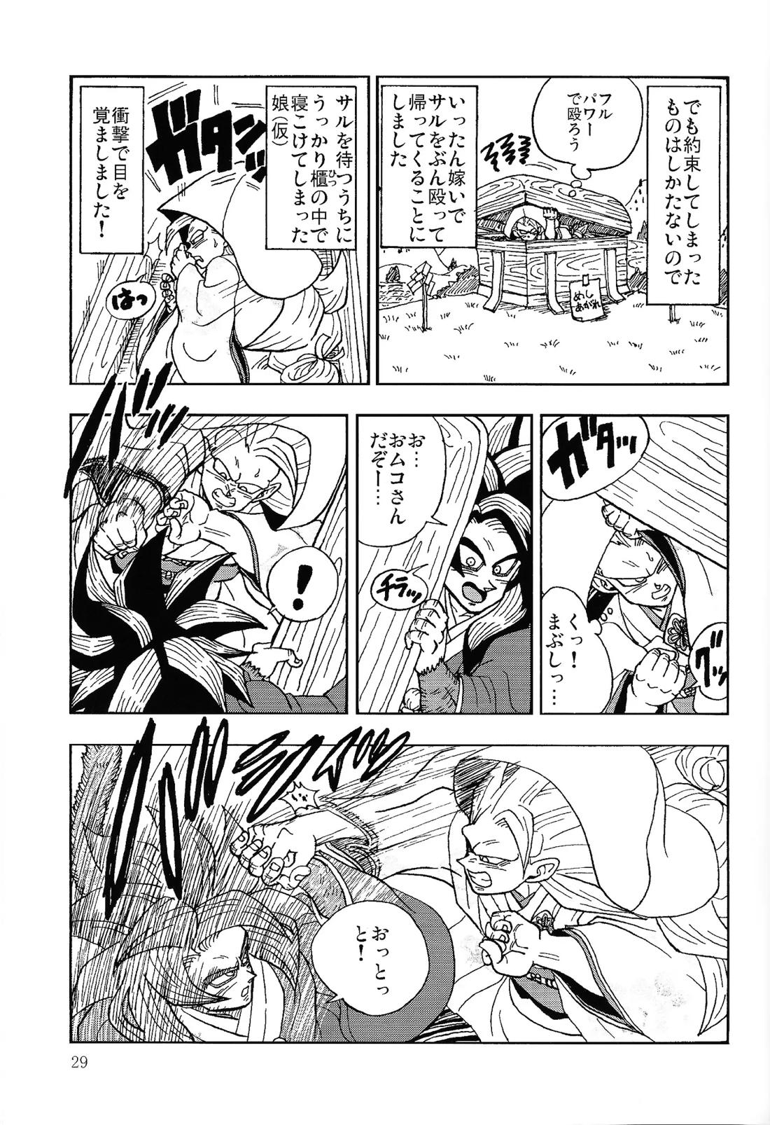 異類上等！ 〜続・注文の多い料理店〜【ドラゴンボール/ベジゴジ】 page 28