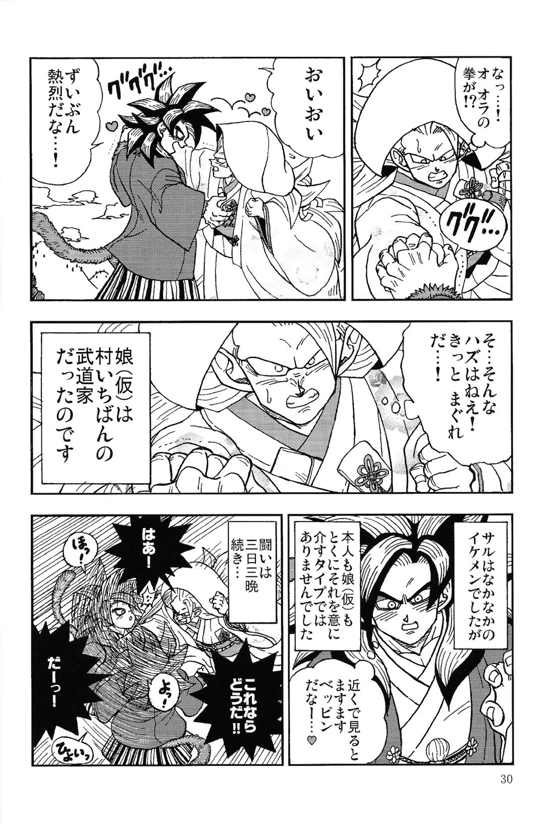 異類上等！ 〜続・注文の多い料理店〜【ドラゴンボール/ベジゴジ】 page 29