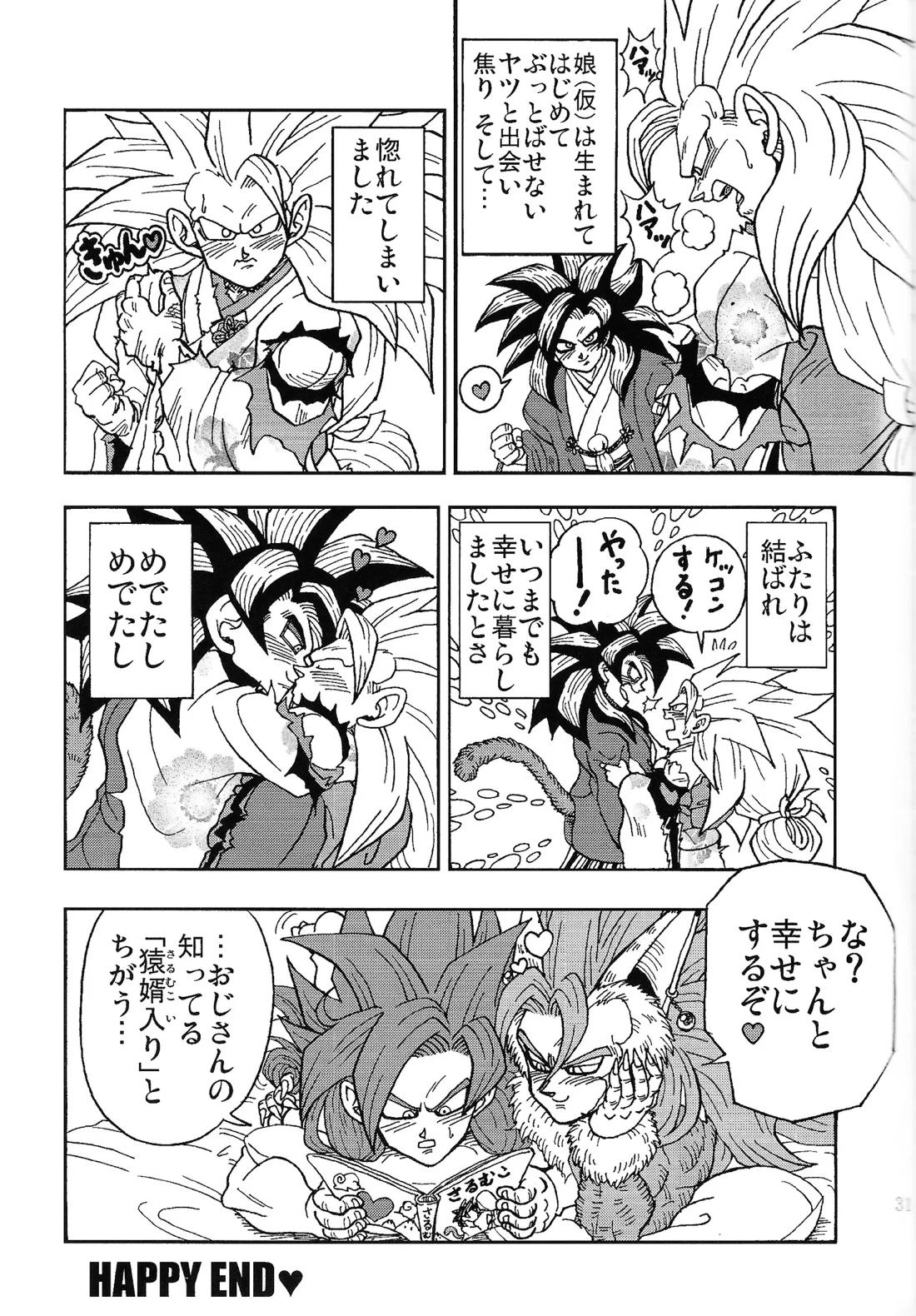 異類上等！ 〜続・注文の多い料理店〜【ドラゴンボール/ベジゴジ】 page 30