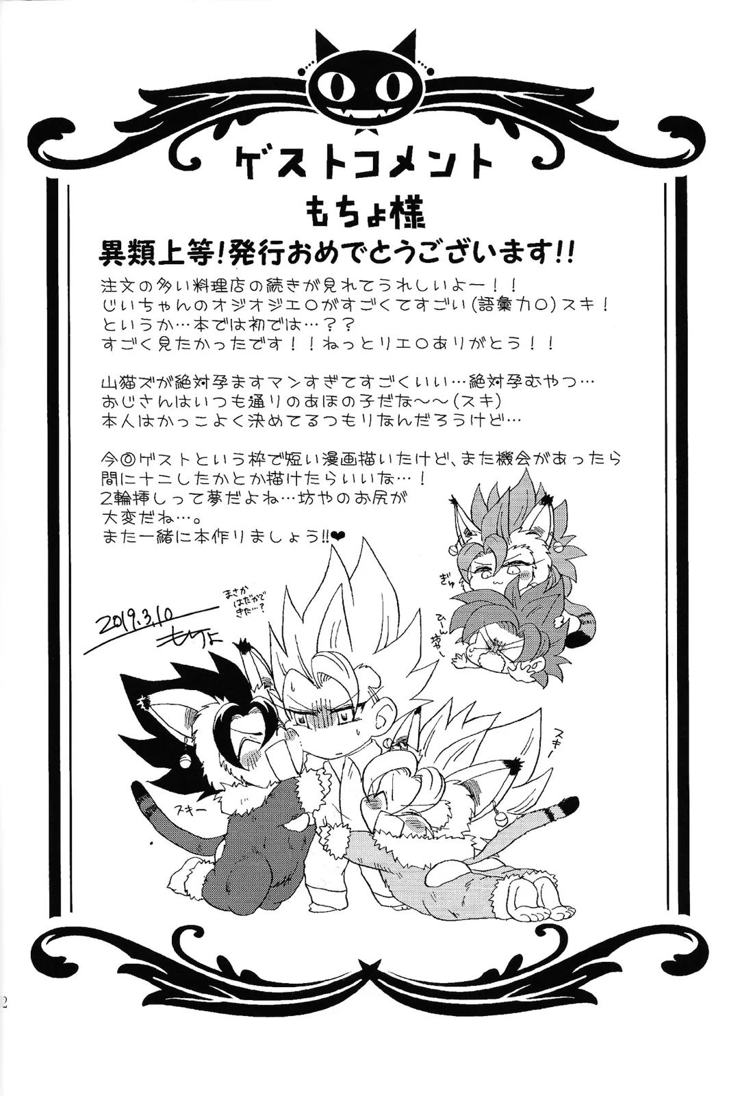 異類上等！ 〜続・注文の多い料理店〜【ドラゴンボール/ベジゴジ】 page 31