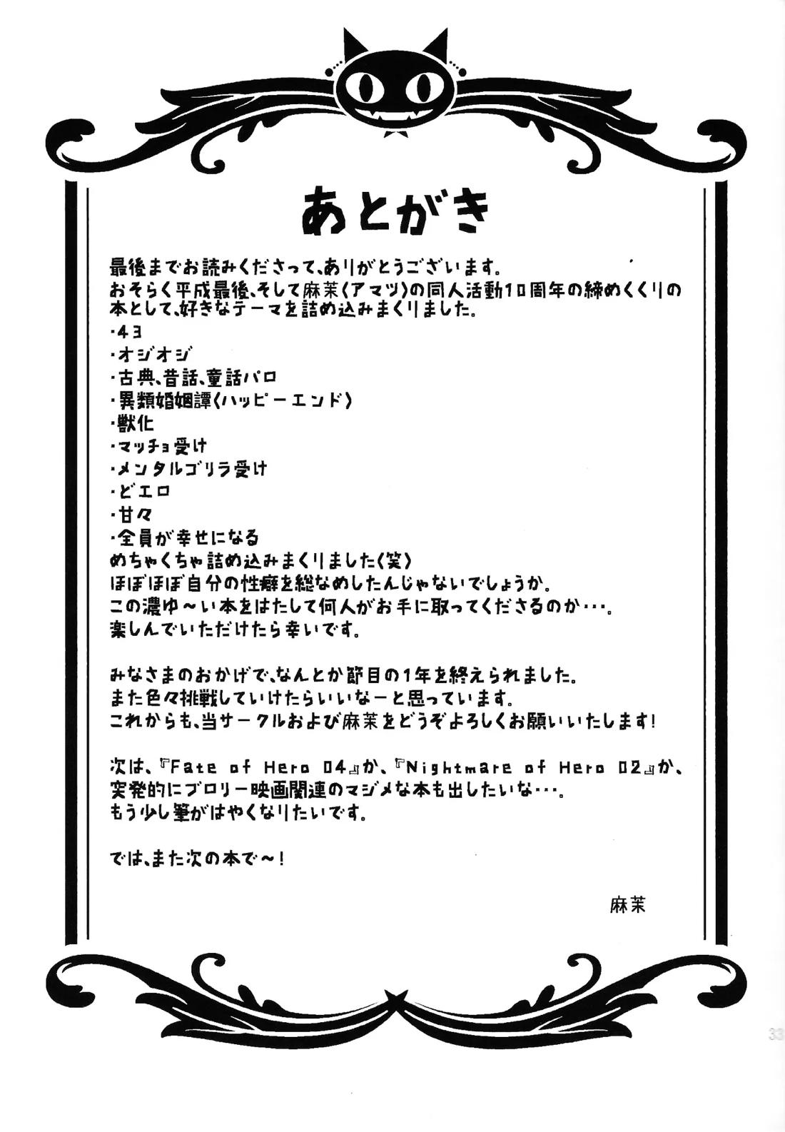 異類上等！ 〜続・注文の多い料理店〜【ドラゴンボール/ベジゴジ】 page 32