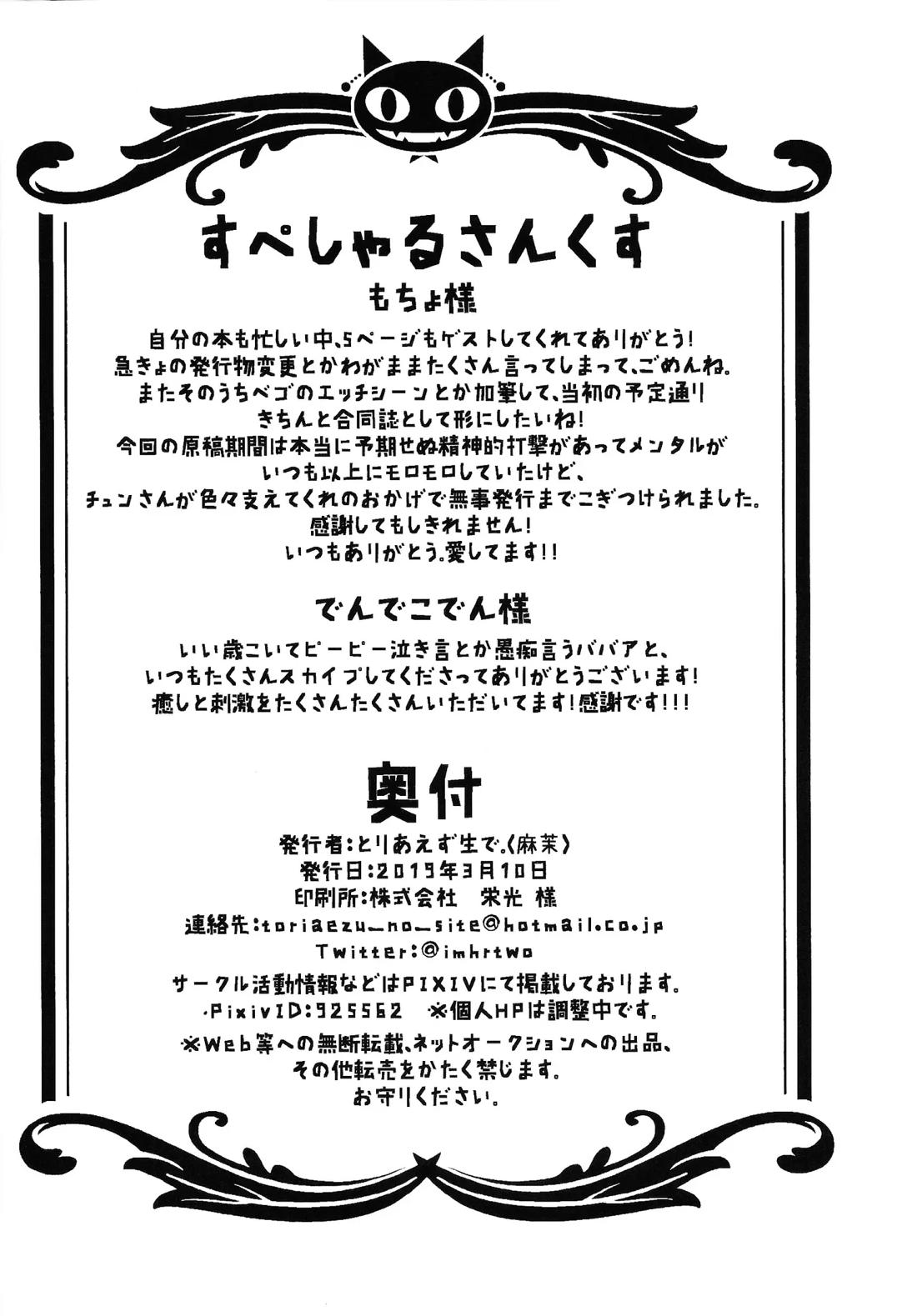 異類上等！ 〜続・注文の多い料理店〜【ドラゴンボール/ベジゴジ】 page 33