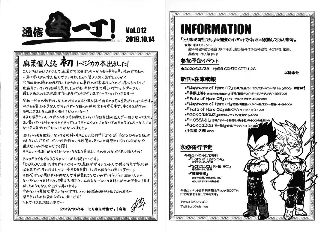 異類上等！ 〜続・注文の多い料理店〜【ドラゴンボール/ベジゴジ】 page 35