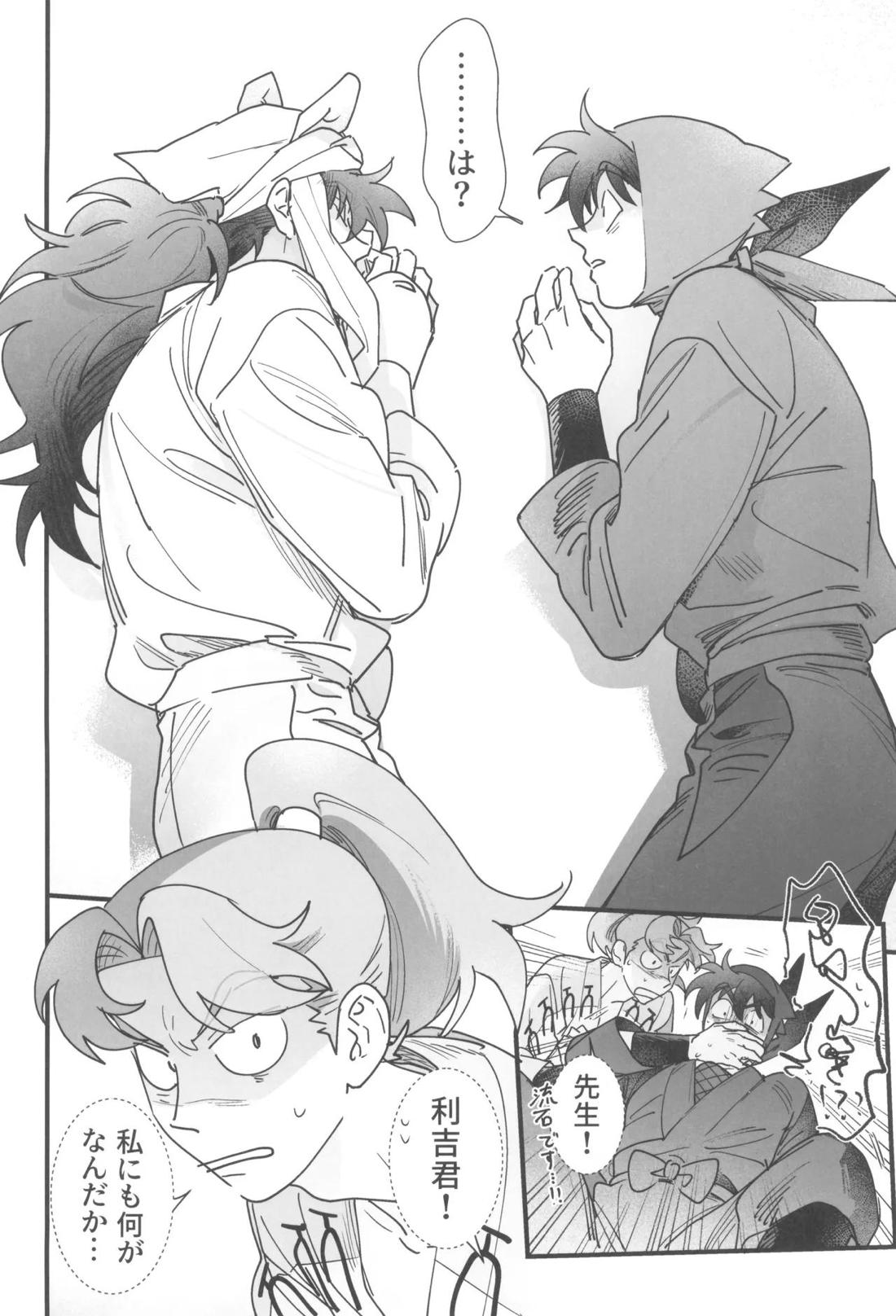 土井半助は××な夢を見る【落第忍者乱太郎/利土井】 page 11
