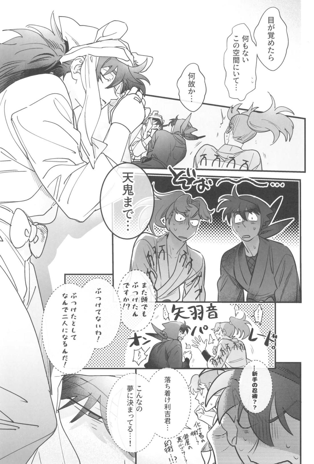 土井半助は××な夢を見る【落第忍者乱太郎/利土井】 page 12