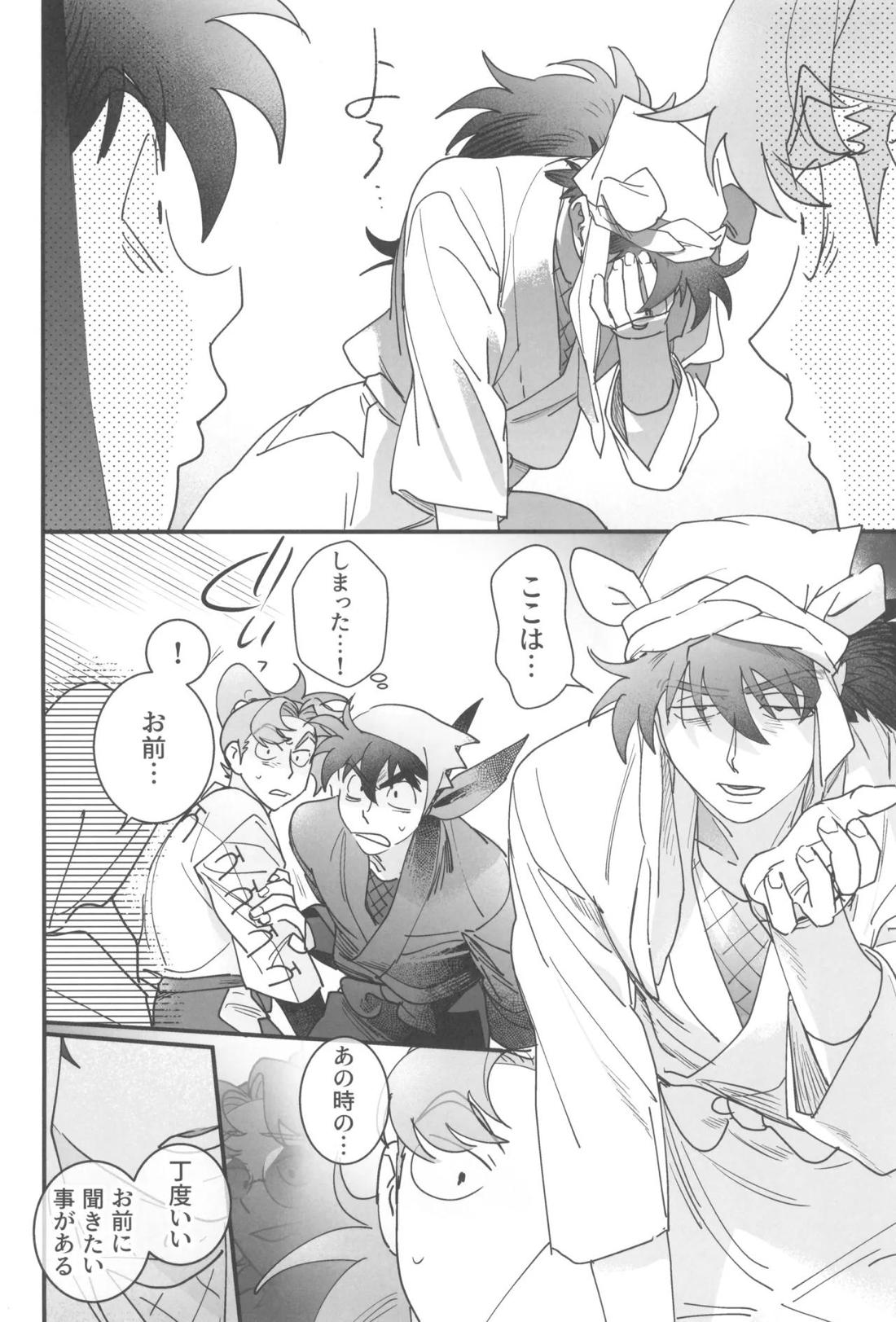 土井半助は××な夢を見る【落第忍者乱太郎/利土井】 page 13