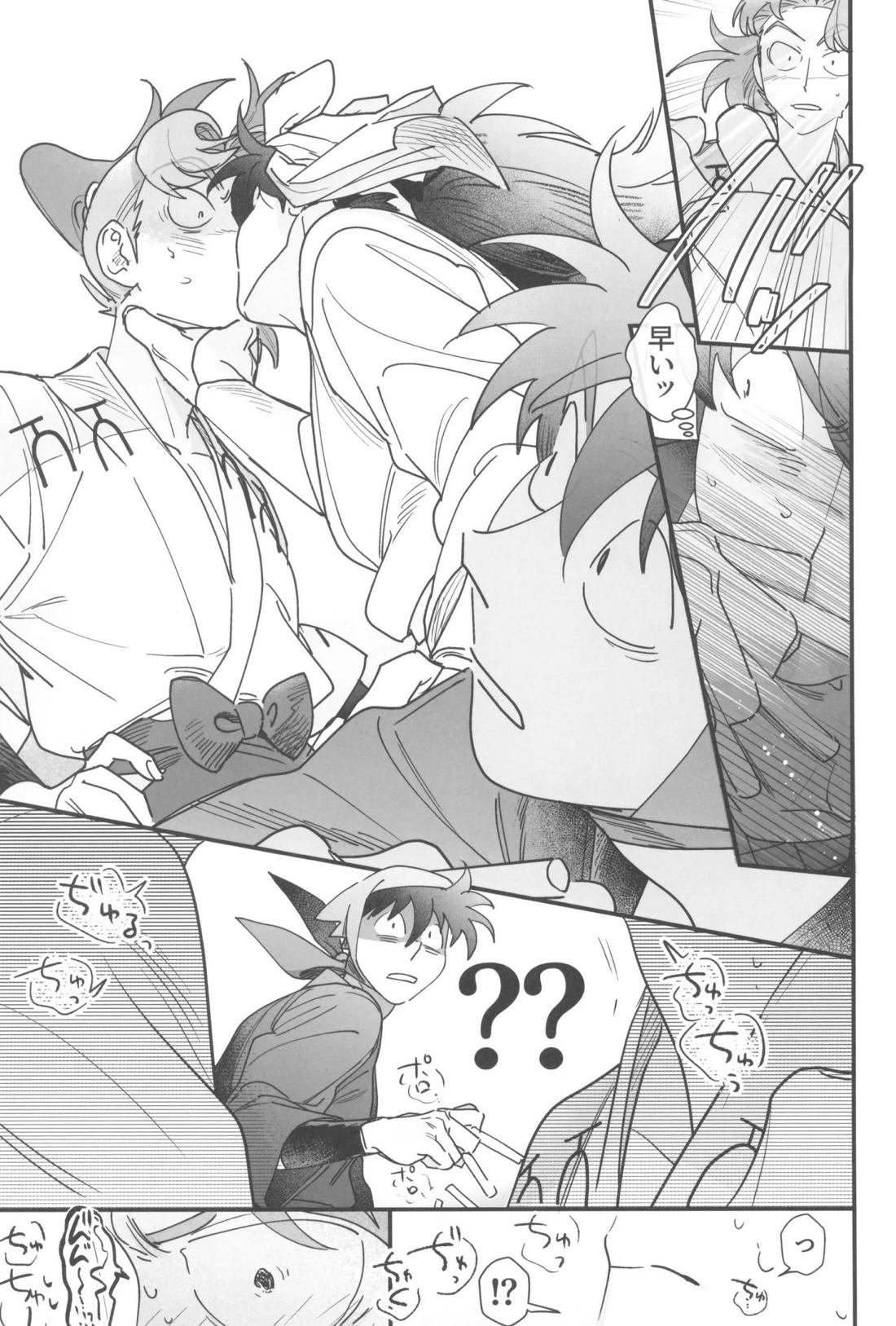土井半助は××な夢を見る【落第忍者乱太郎/利土井】 page 14