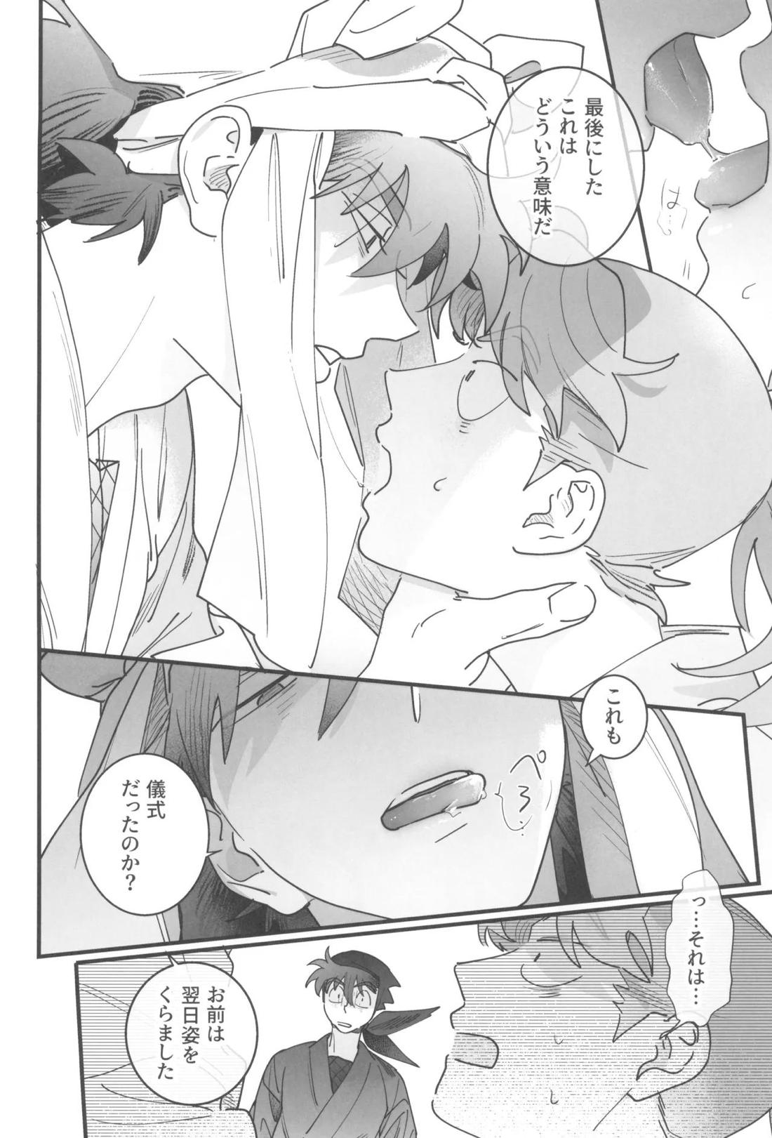 土井半助は××な夢を見る【落第忍者乱太郎/利土井】 page 15