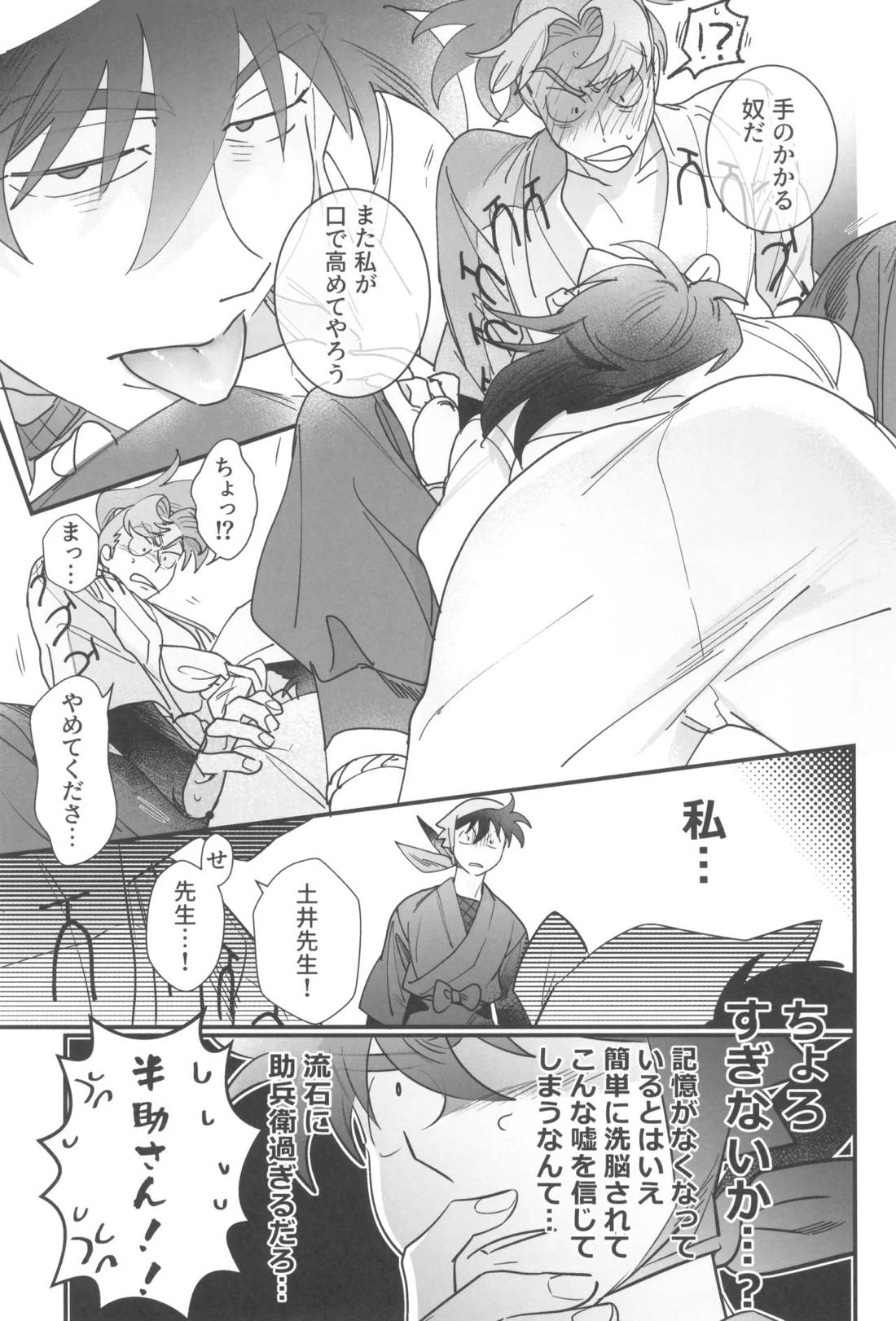 土井半助は××な夢を見る【落第忍者乱太郎/利土井】 page 18