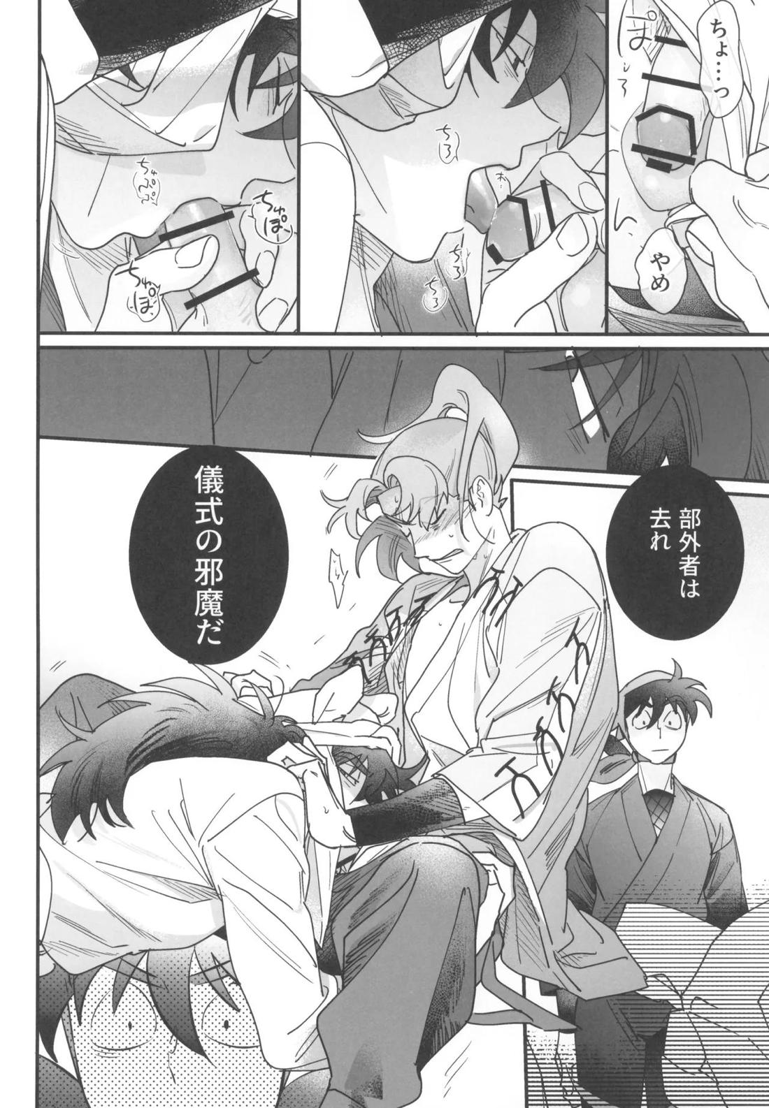 土井半助は××な夢を見る【落第忍者乱太郎/利土井】 page 19