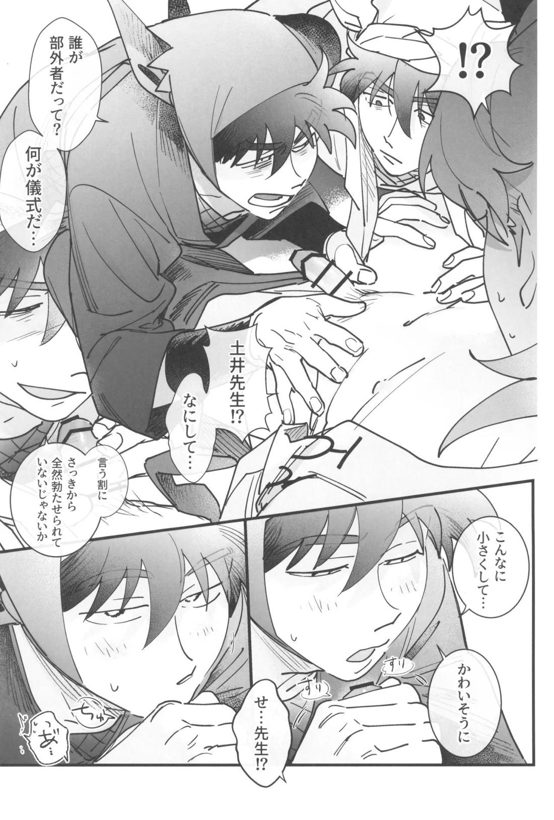 土井半助は××な夢を見る【落第忍者乱太郎/利土井】 page 20