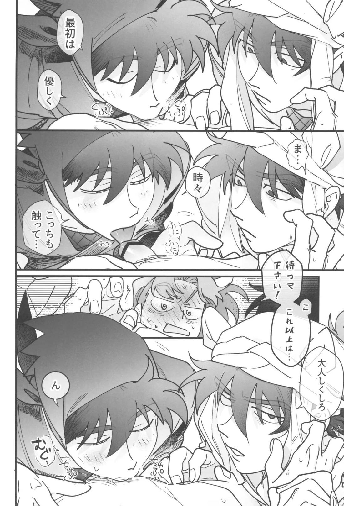 土井半助は××な夢を見る【落第忍者乱太郎/利土井】 page 21