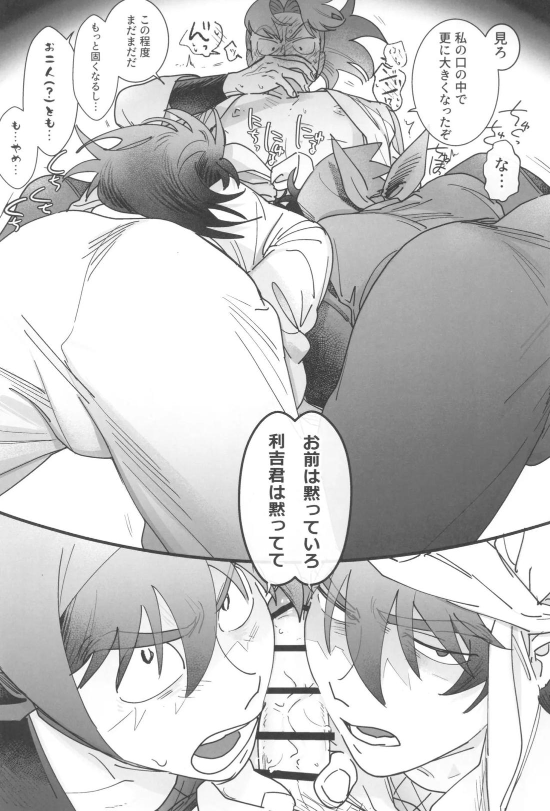 土井半助は××な夢を見る【落第忍者乱太郎/利土井】 page 24