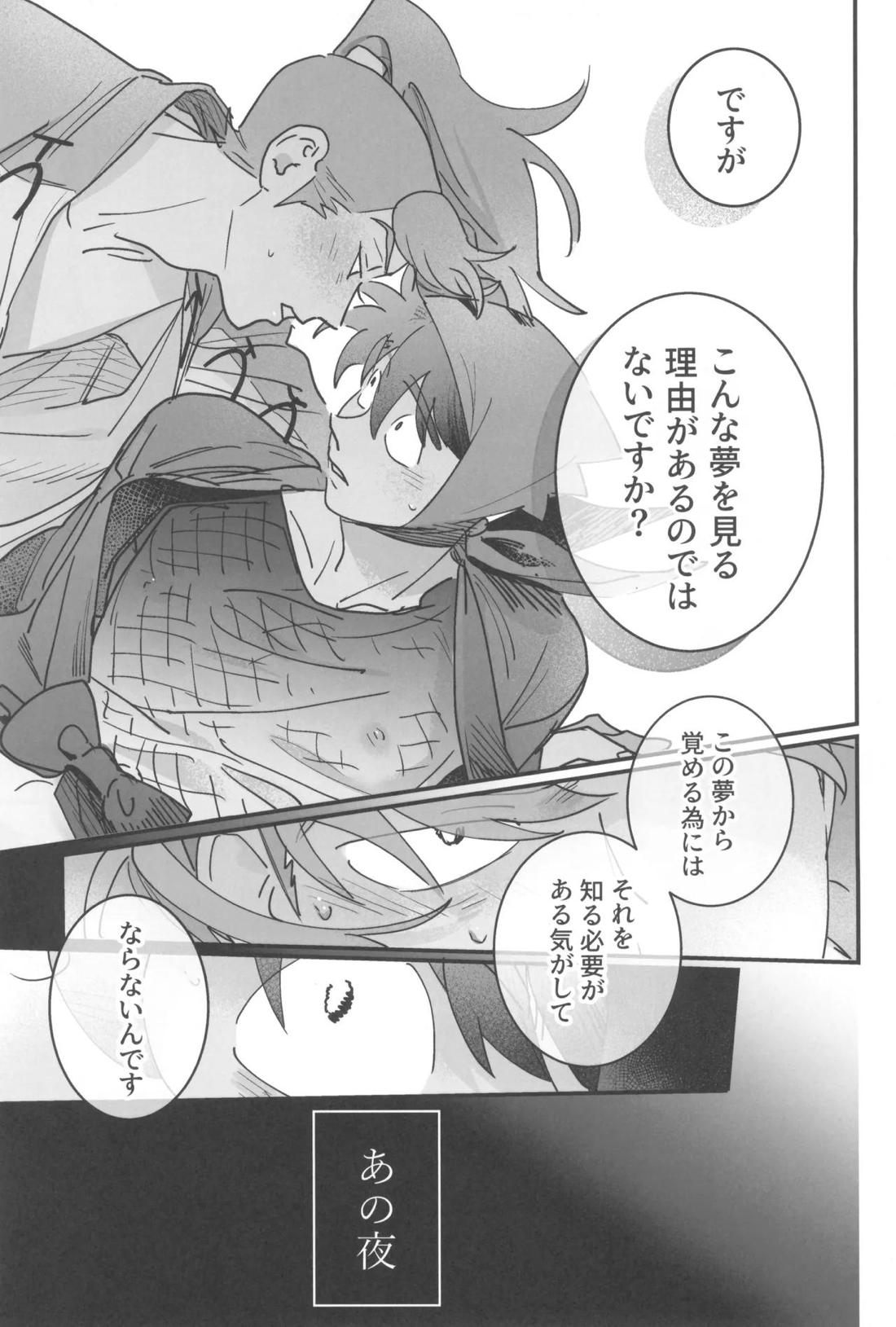 土井半助は××な夢を見る【落第忍者乱太郎/利土井】 page 34