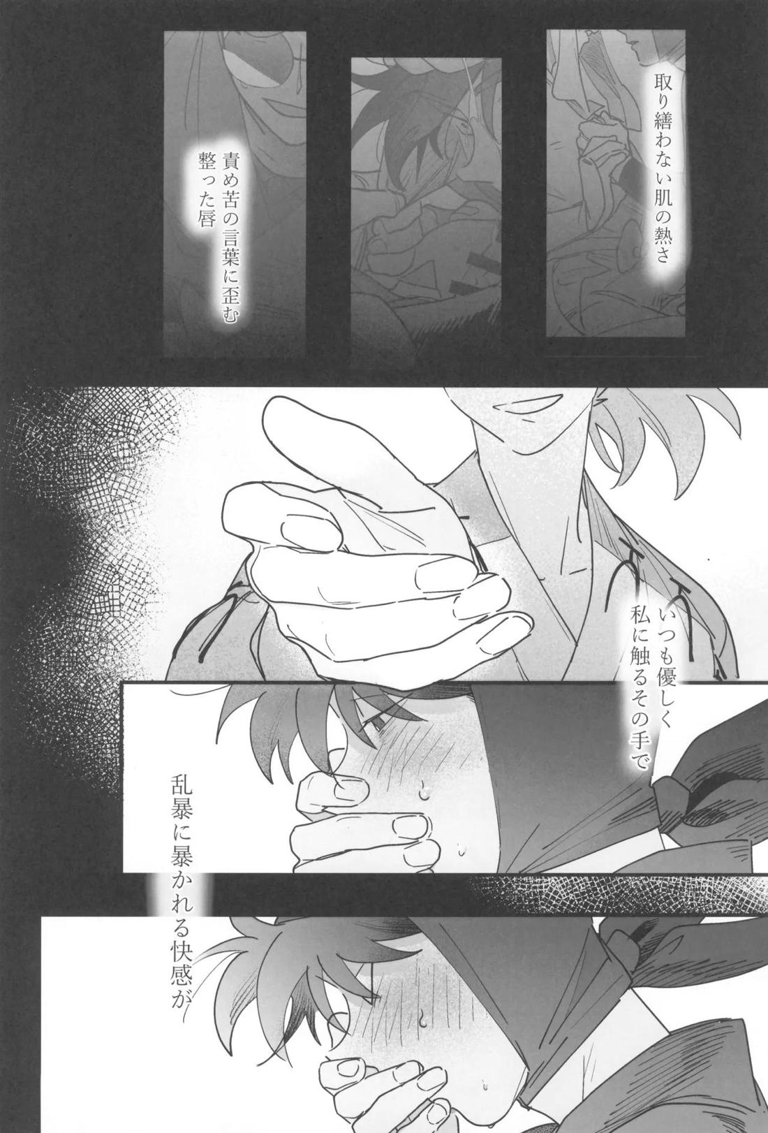 土井半助は××な夢を見る【落第忍者乱太郎/利土井】 page 35