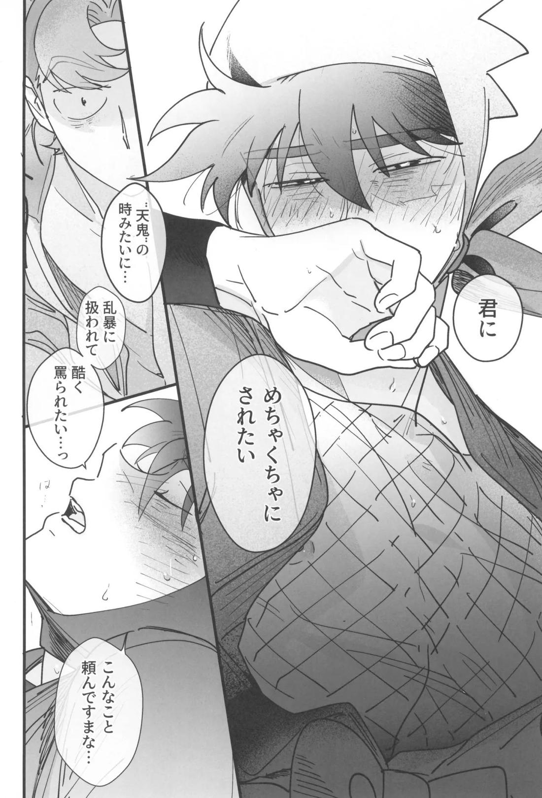 土井半助は××な夢を見る【落第忍者乱太郎/利土井】 page 37