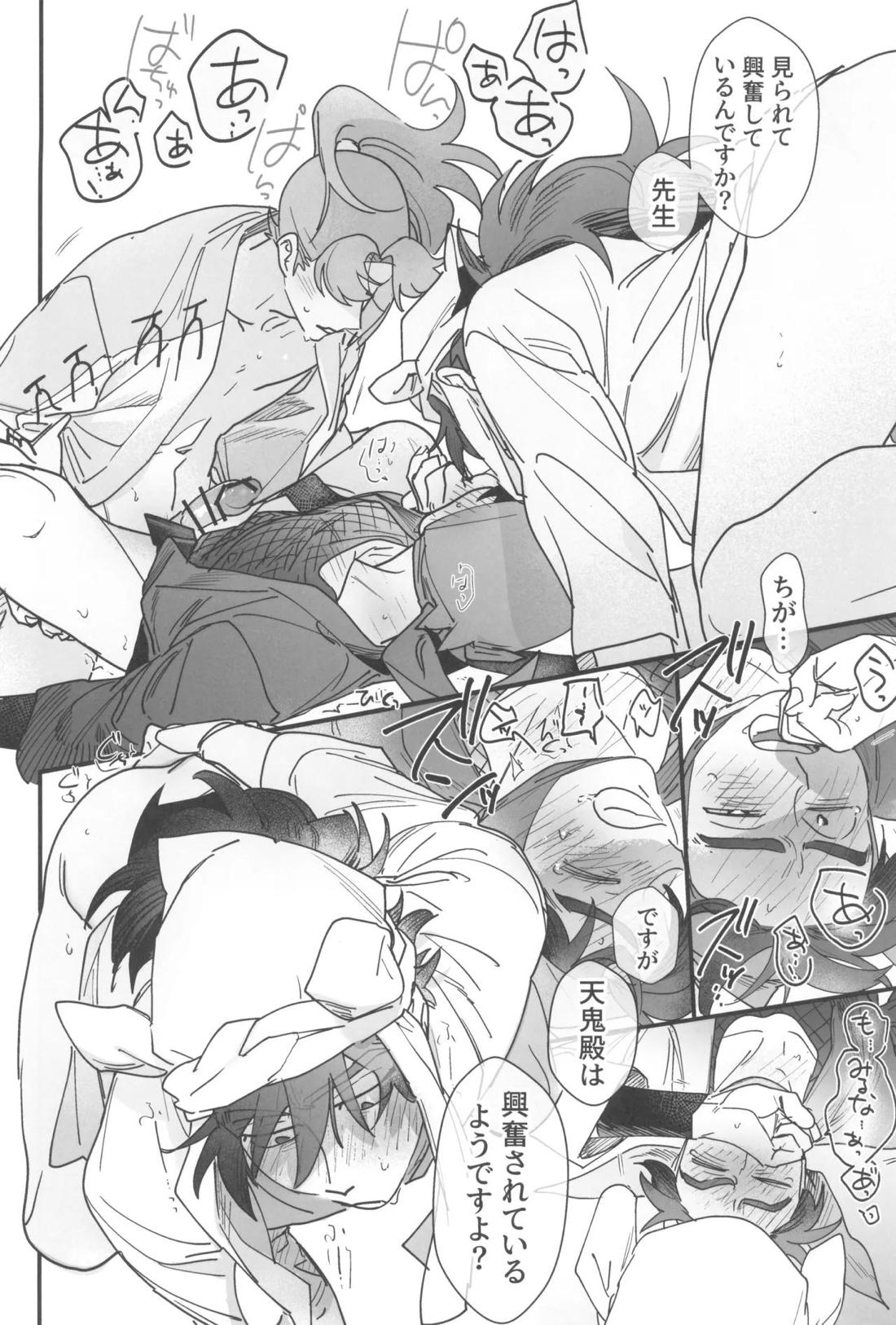 土井半助は××な夢を見る【落第忍者乱太郎/利土井】 page 41