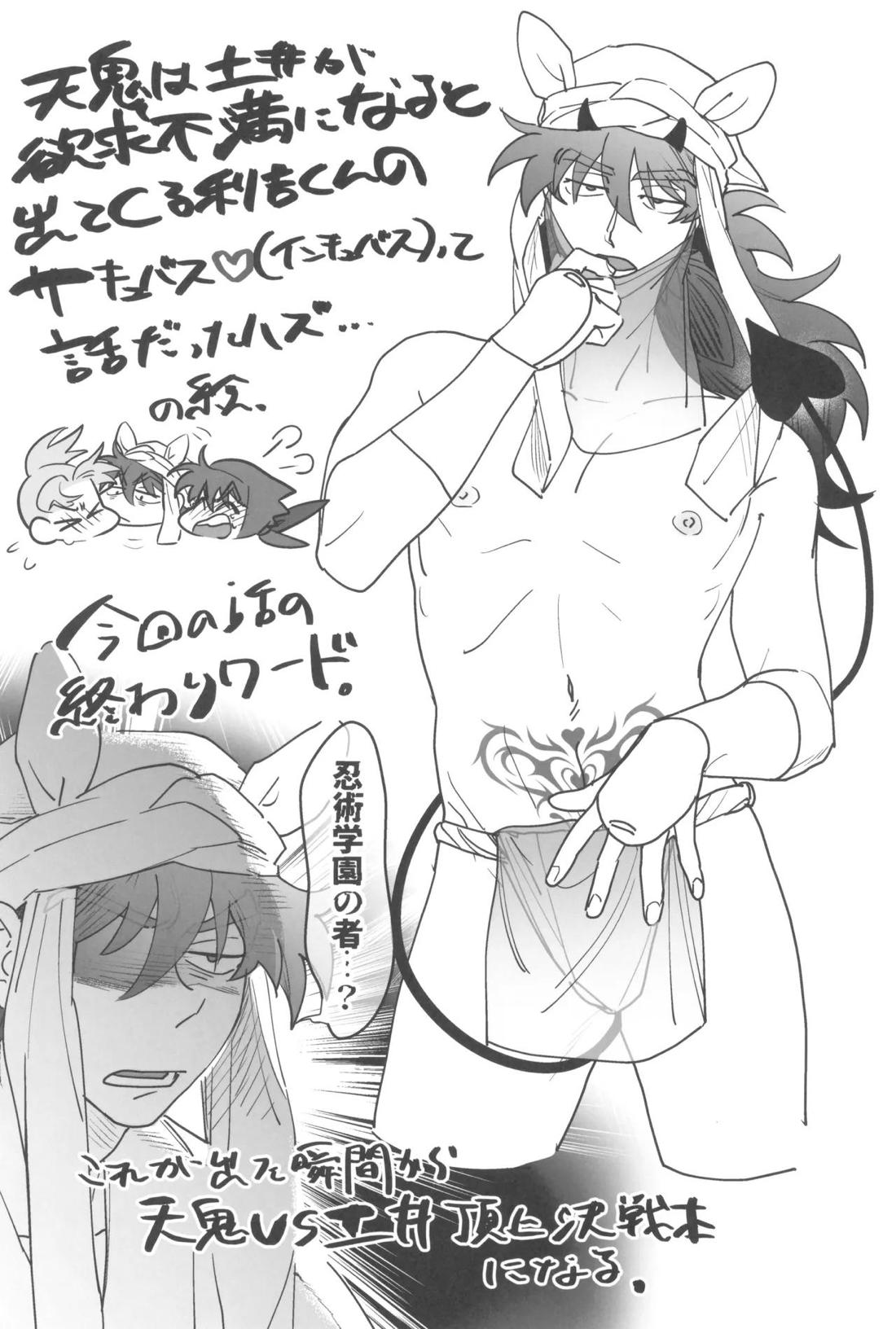 土井半助は××な夢を見る【落第忍者乱太郎/利土井】 page 52