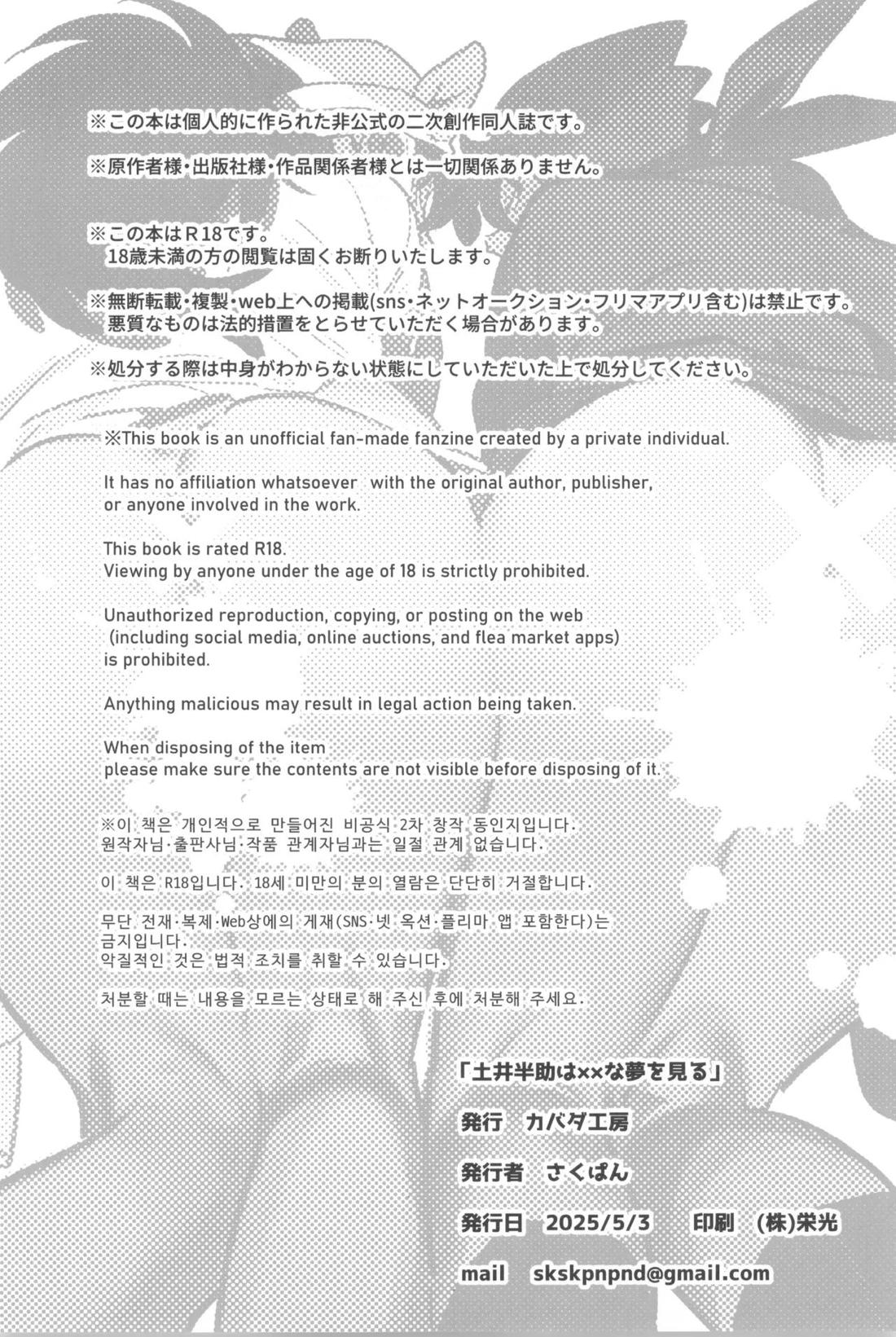 土井半助は××な夢を見る【落第忍者乱太郎/利土井】 page 53