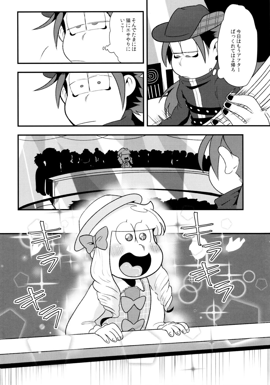 原宿ボンバイエ~HARAJUKU BONBAIE~【おそ松さん/一十四】 page 11