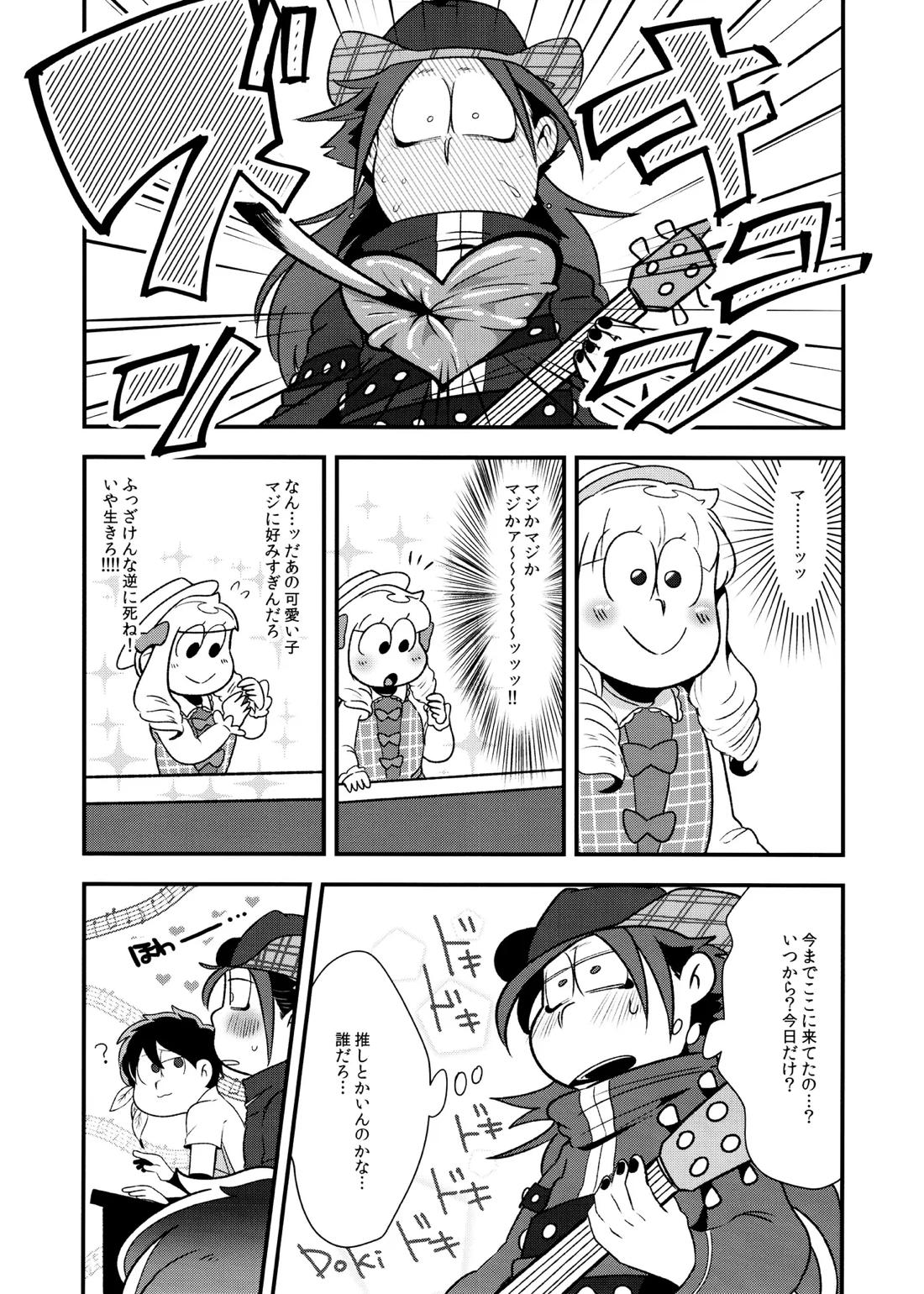 原宿ボンバイエ~HARAJUKU BONBAIE~【おそ松さん/一十四】 page 12