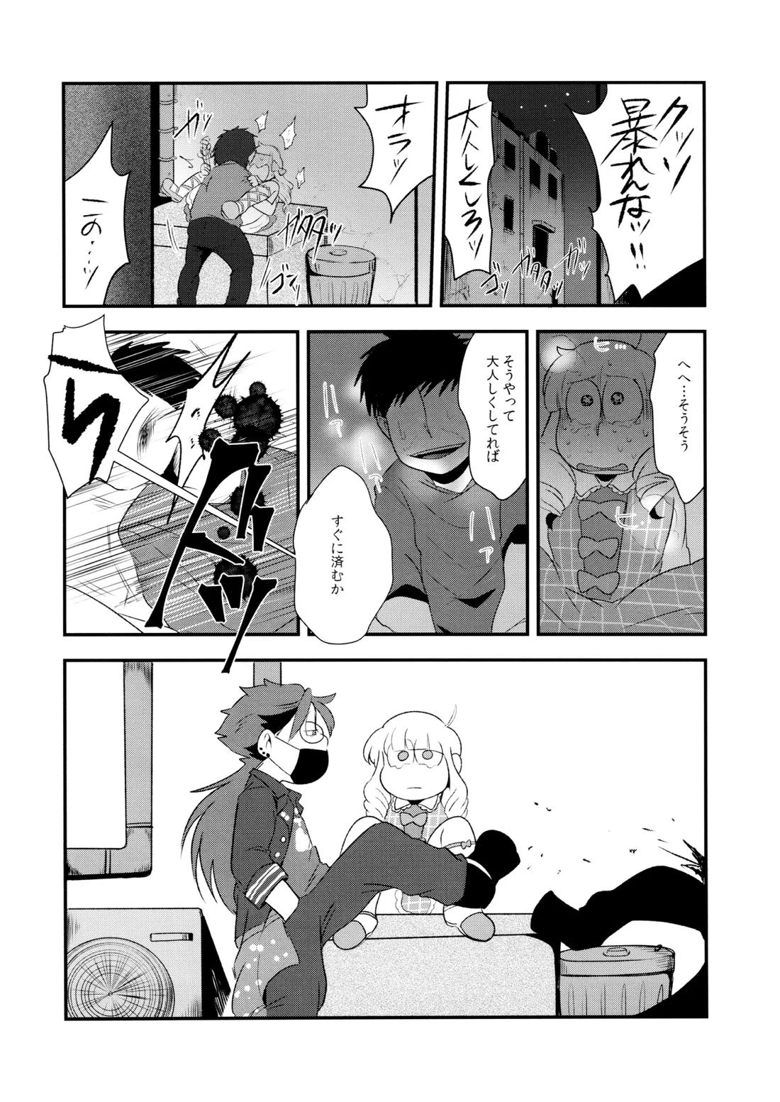 原宿ボンバイエ~HARAJUKU BONBAIE~【おそ松さん/一十四】 page 15