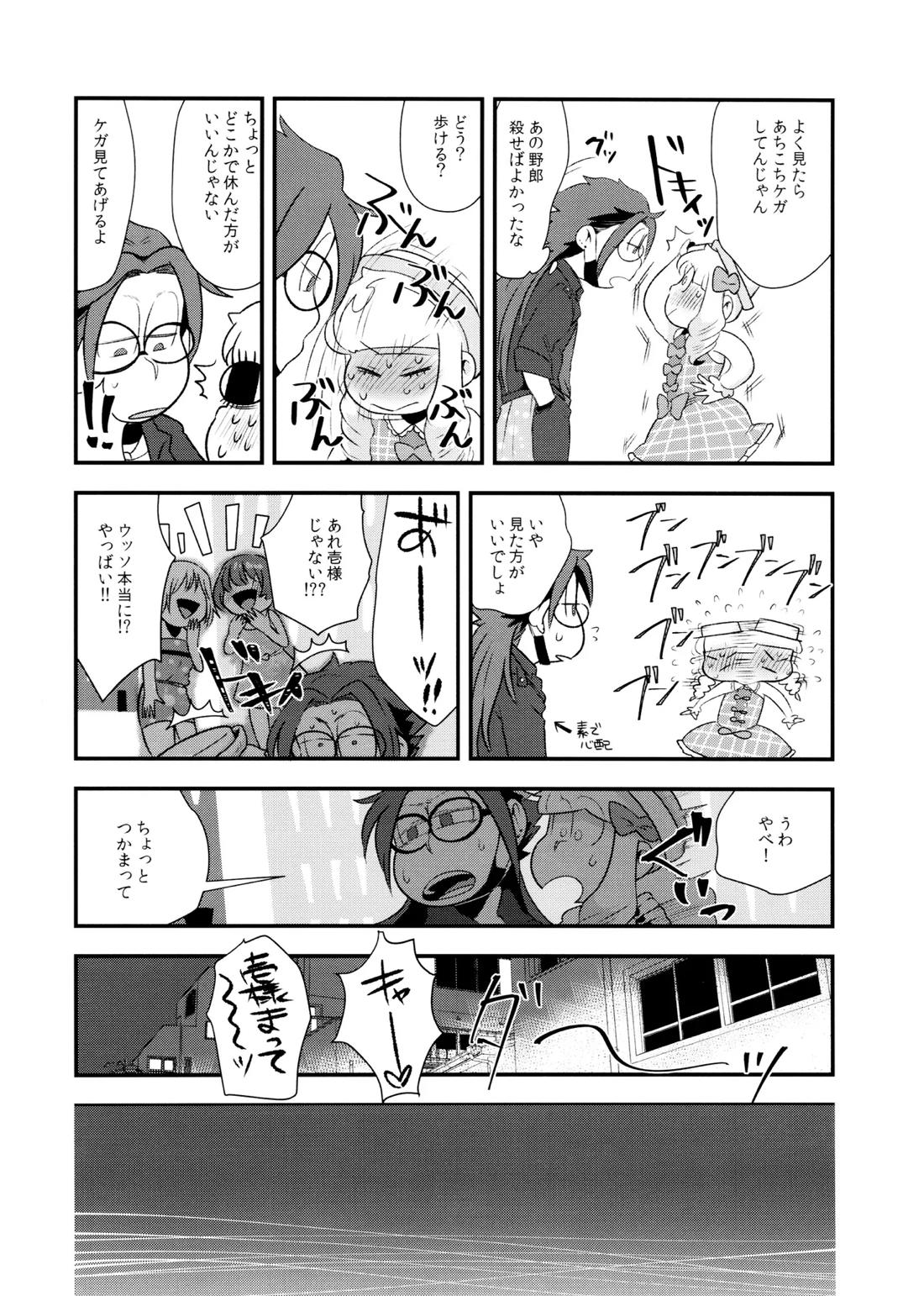 原宿ボンバイエ~HARAJUKU BONBAIE~【おそ松さん/一十四】 page 17