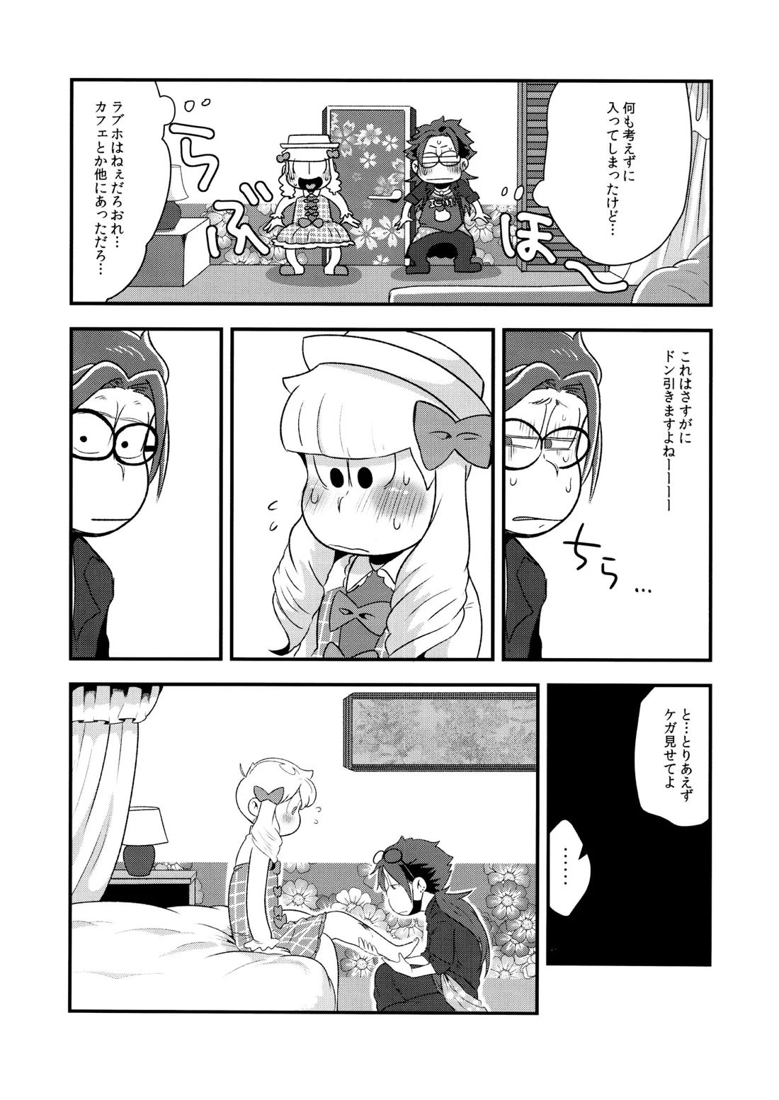 原宿ボンバイエ~HARAJUKU BONBAIE~【おそ松さん/一十四】 page 18