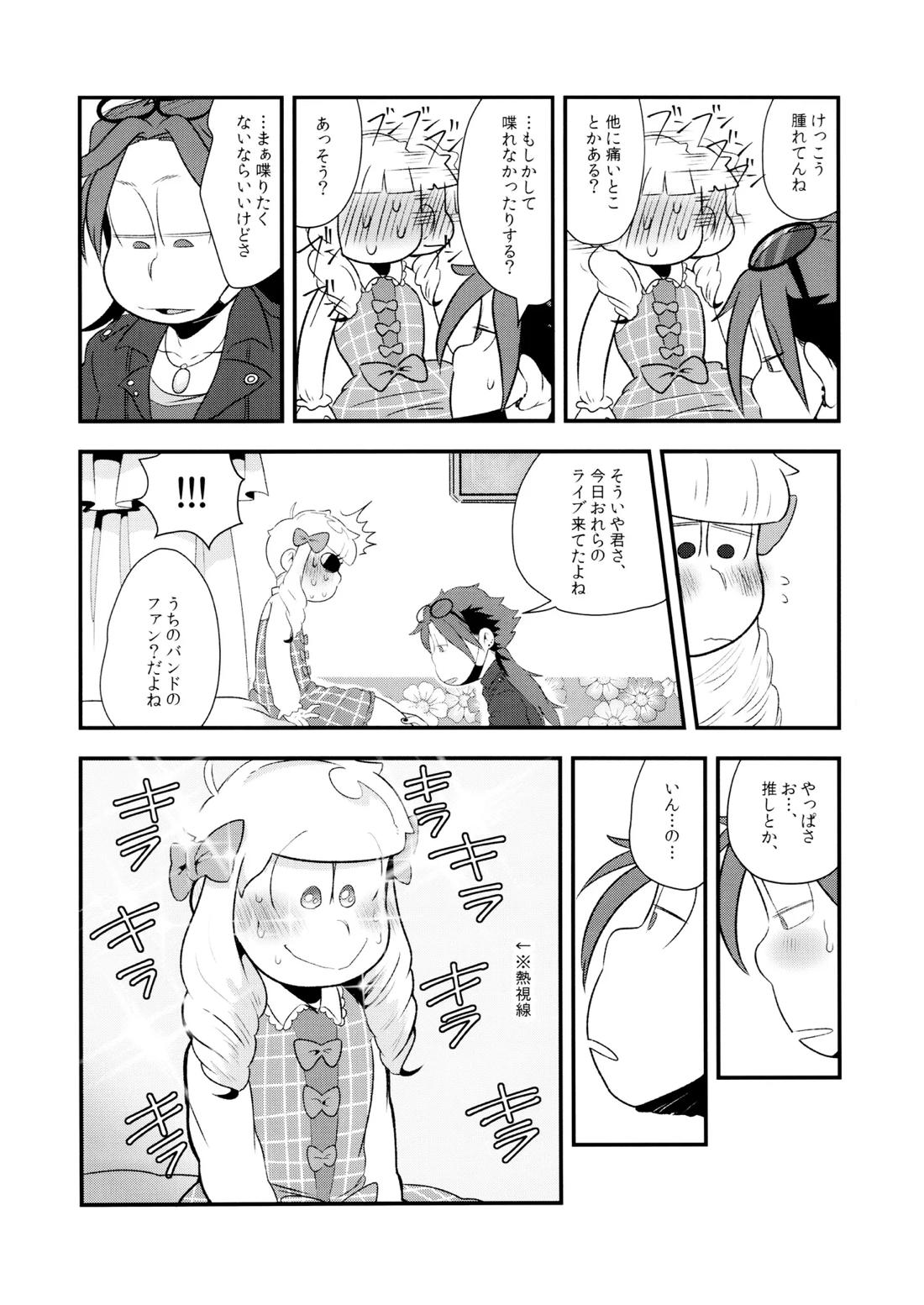 原宿ボンバイエ~HARAJUKU BONBAIE~【おそ松さん/一十四】 page 19