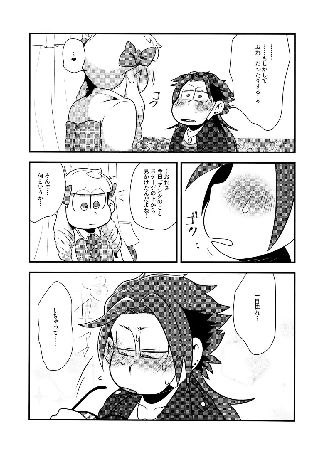 原宿ボンバイエ~HARAJUKU BONBAIE~【おそ松さん/一十四】 page 20