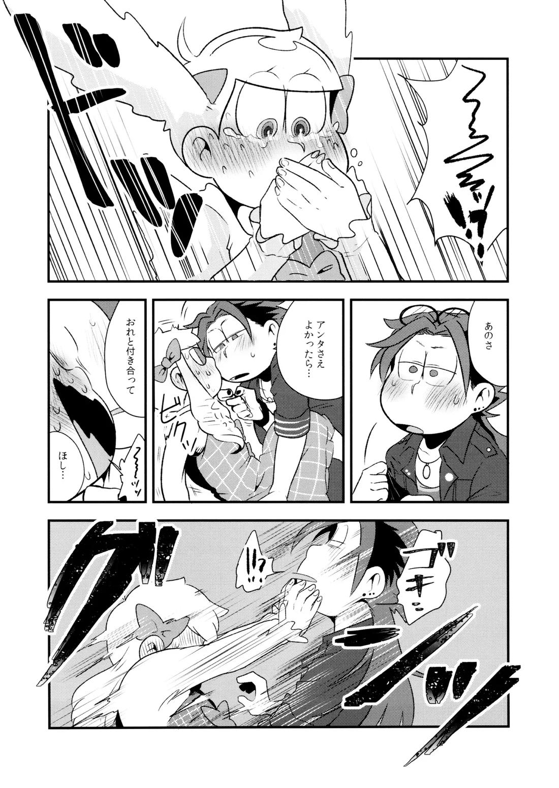 原宿ボンバイエ~HARAJUKU BONBAIE~【おそ松さん/一十四】 page 21