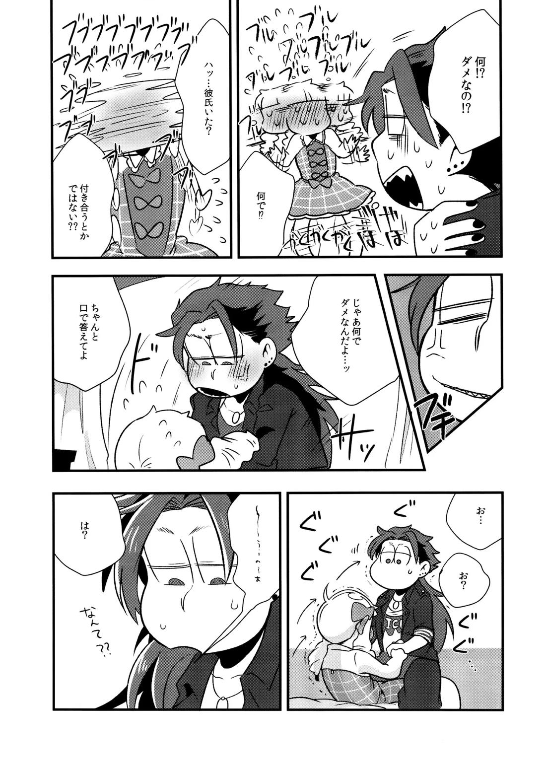 原宿ボンバイエ~HARAJUKU BONBAIE~【おそ松さん/一十四】 page 22